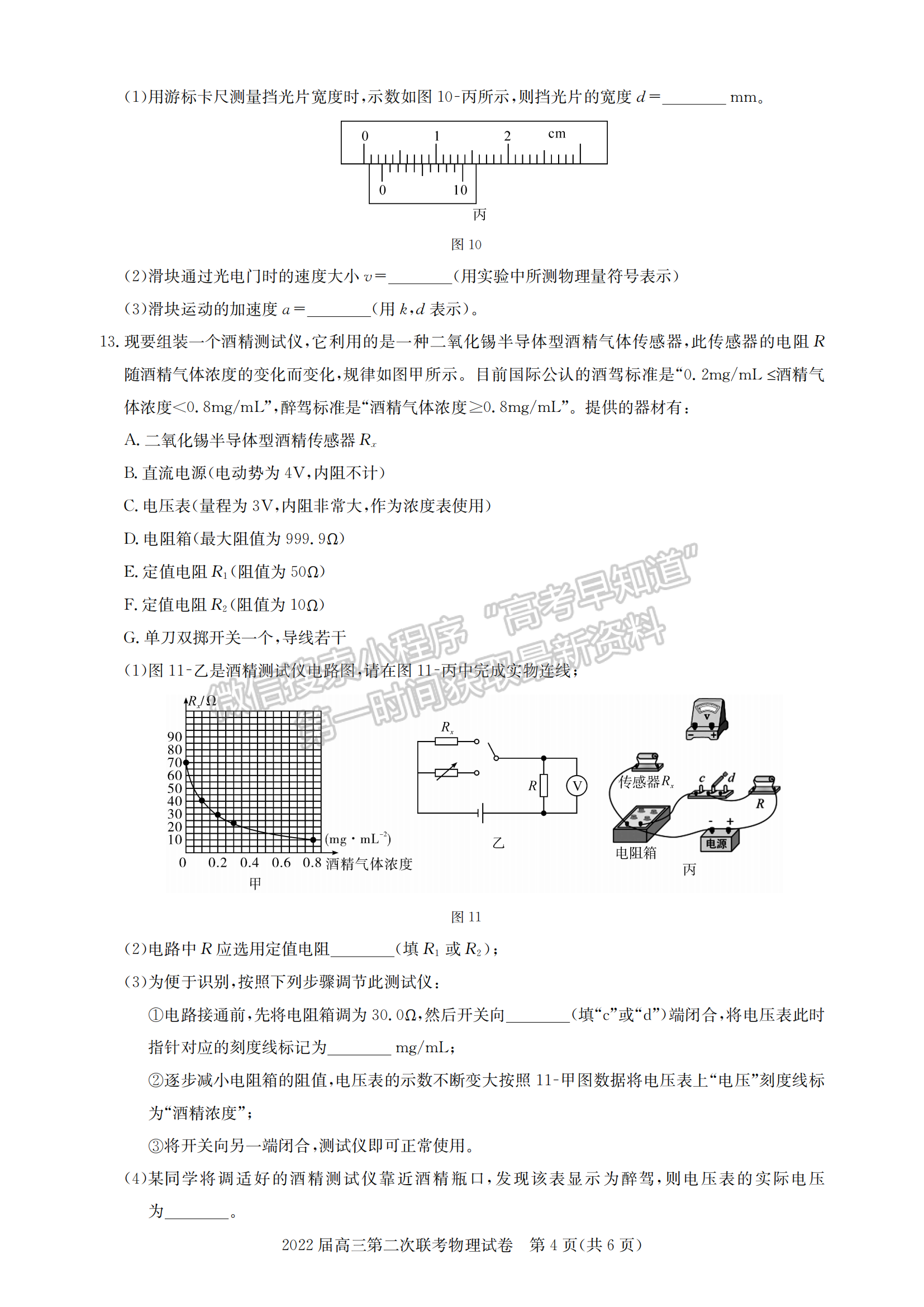 2022湖北部分重點(diǎn)中學(xué)高三第二次聯(lián)考物理試卷及答案