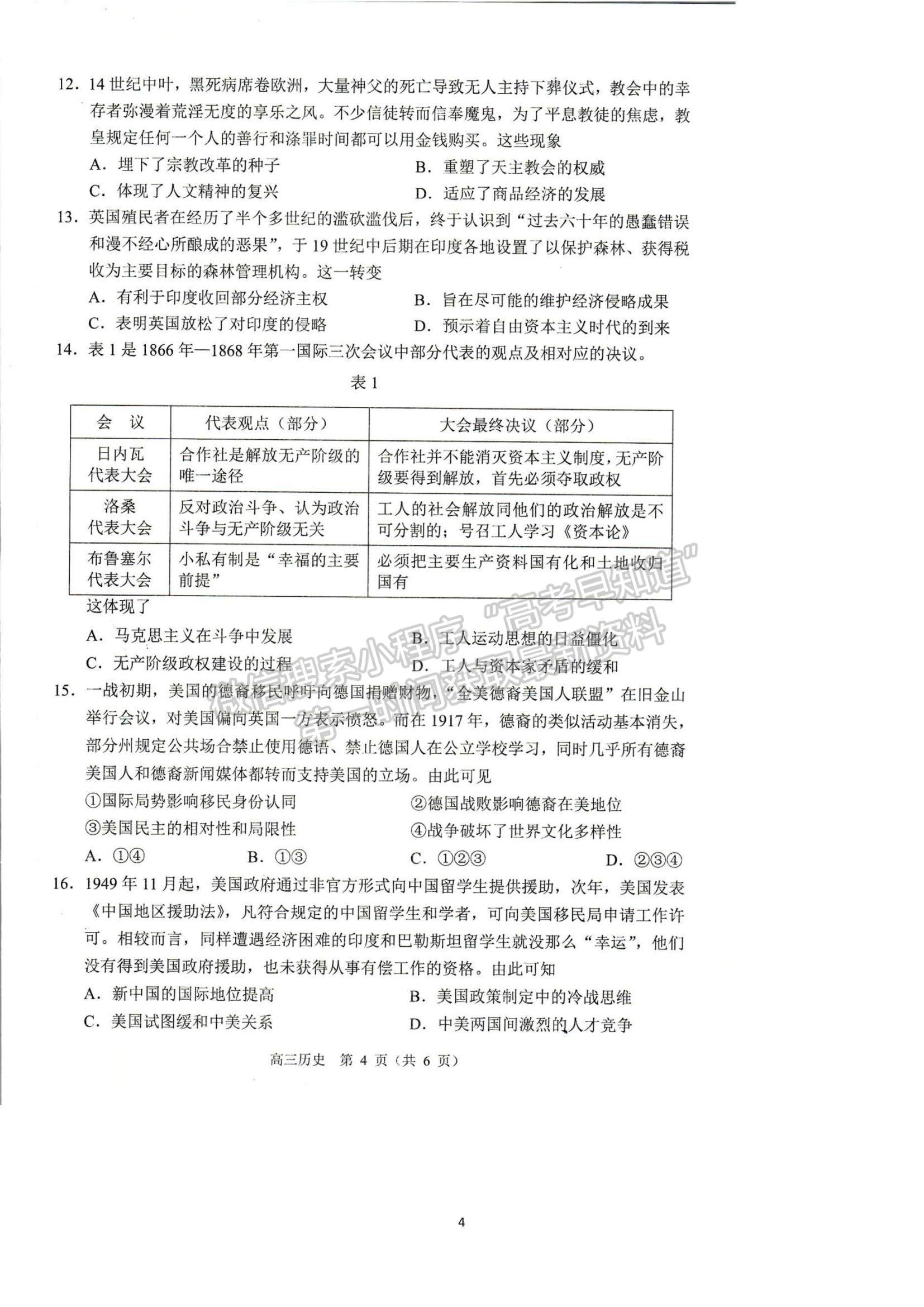 2022遼寧省沈陽(yáng)市高三一模歷史試題及參考答案