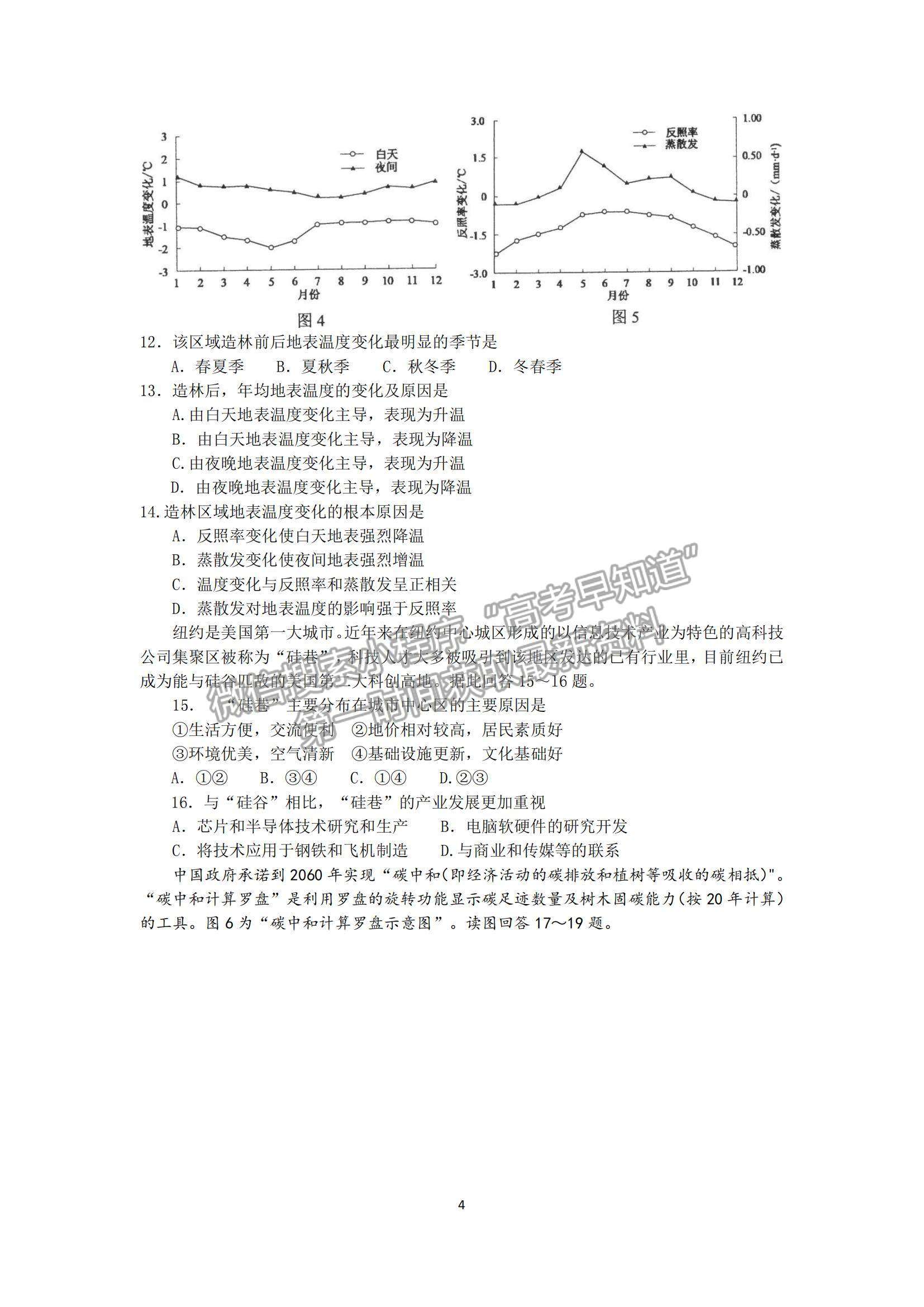 2022江蘇省徐州市高三上學(xué)期期中抽測(cè)地理試題及參考答案