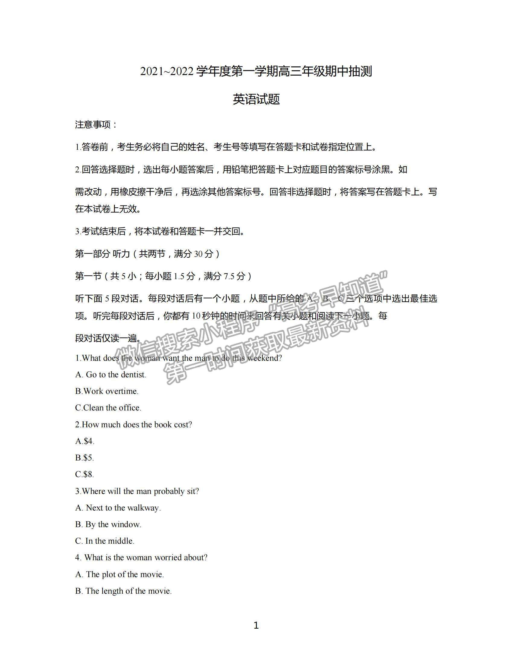 2022江蘇省徐州市高三上學(xué)期期中抽測英語試題及參考答案