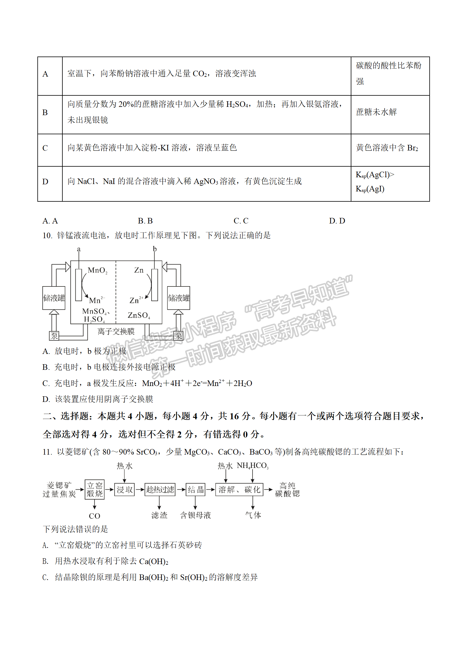 2022屆湖南永州市高三第一次適應性考試化學試題及答案