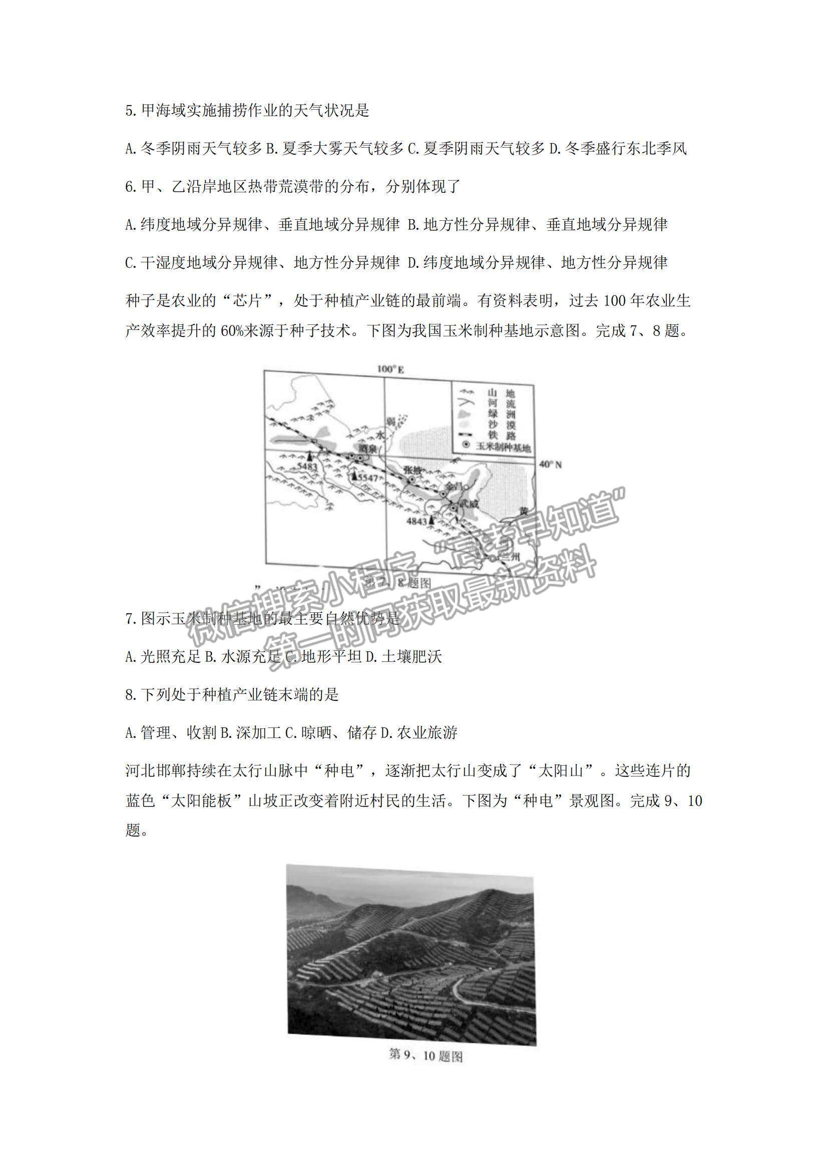 2022浙江省宁波市高三上学期11月高考模拟考试地理试题及参考答案