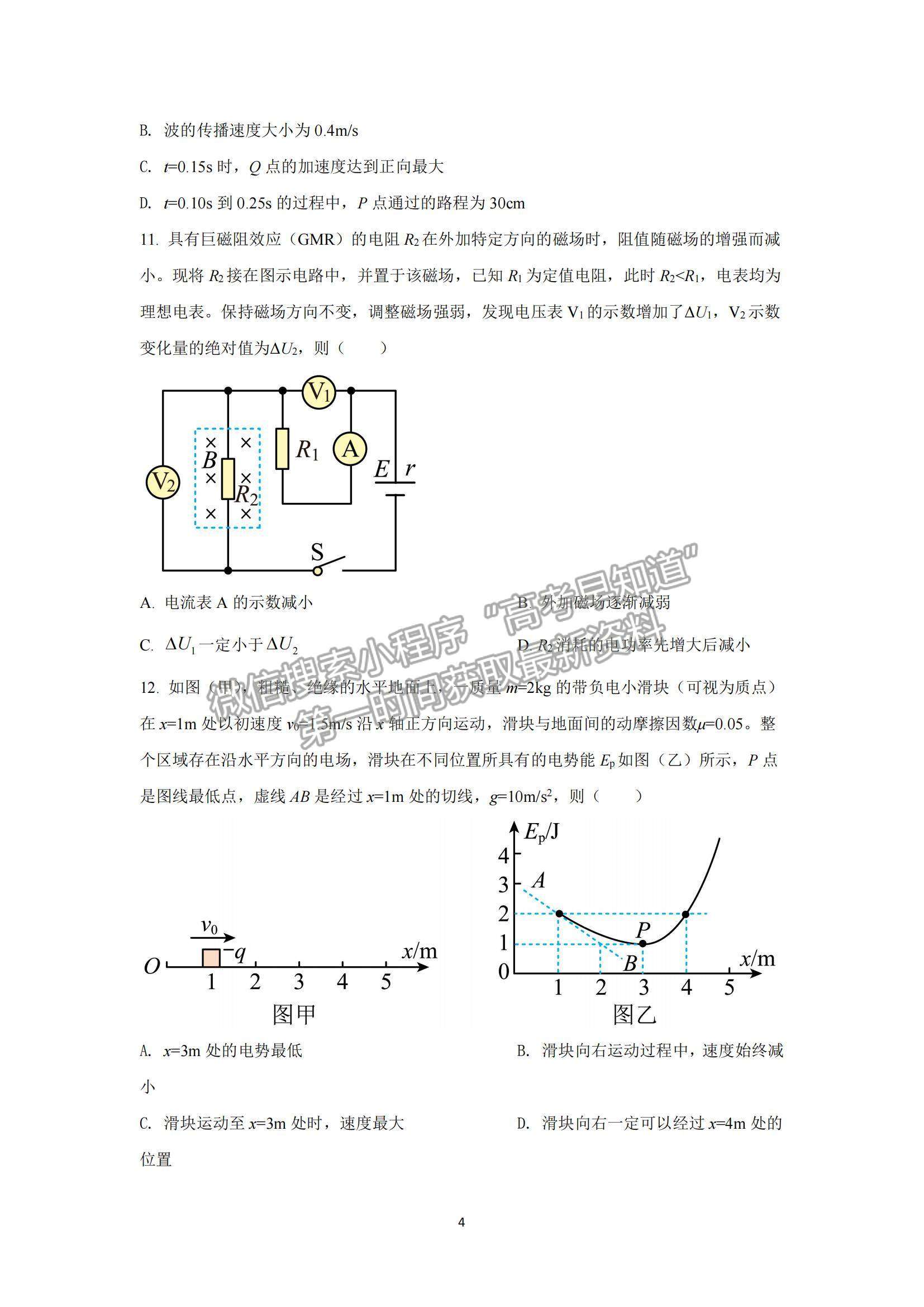 2022上海市虹口區(qū)高三上學(xué)期期終學(xué)生學(xué)習(xí)能力診斷測(cè)試（一模）物理試題及參考答案