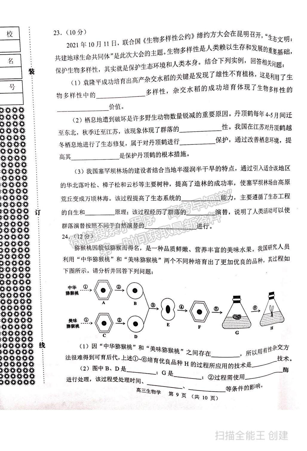 2022遼寧省沈陽市高三一模生物試題及參考答案