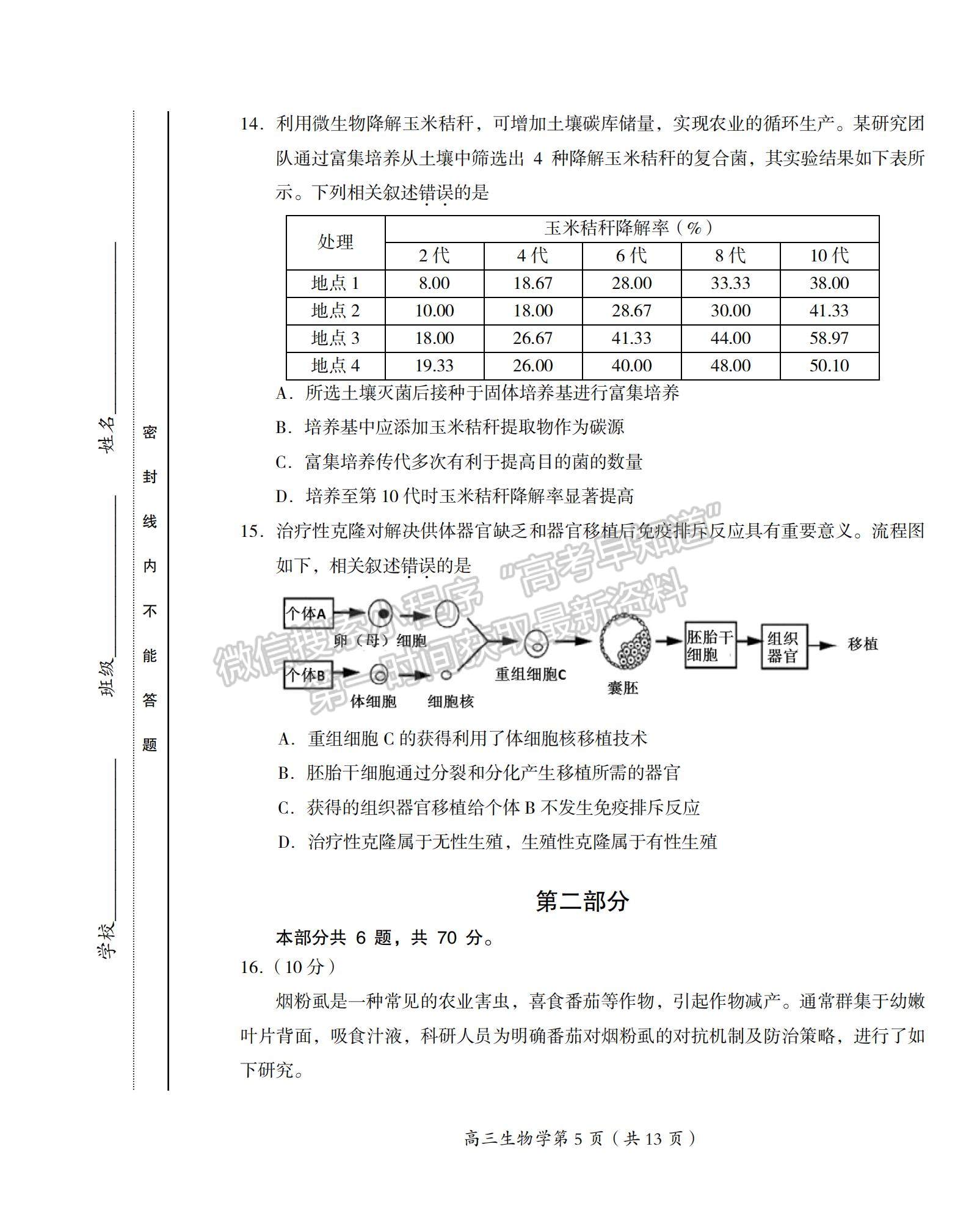 2022北京市房山區(qū)高三上學(xué)期期末考試生物試題及參考答案