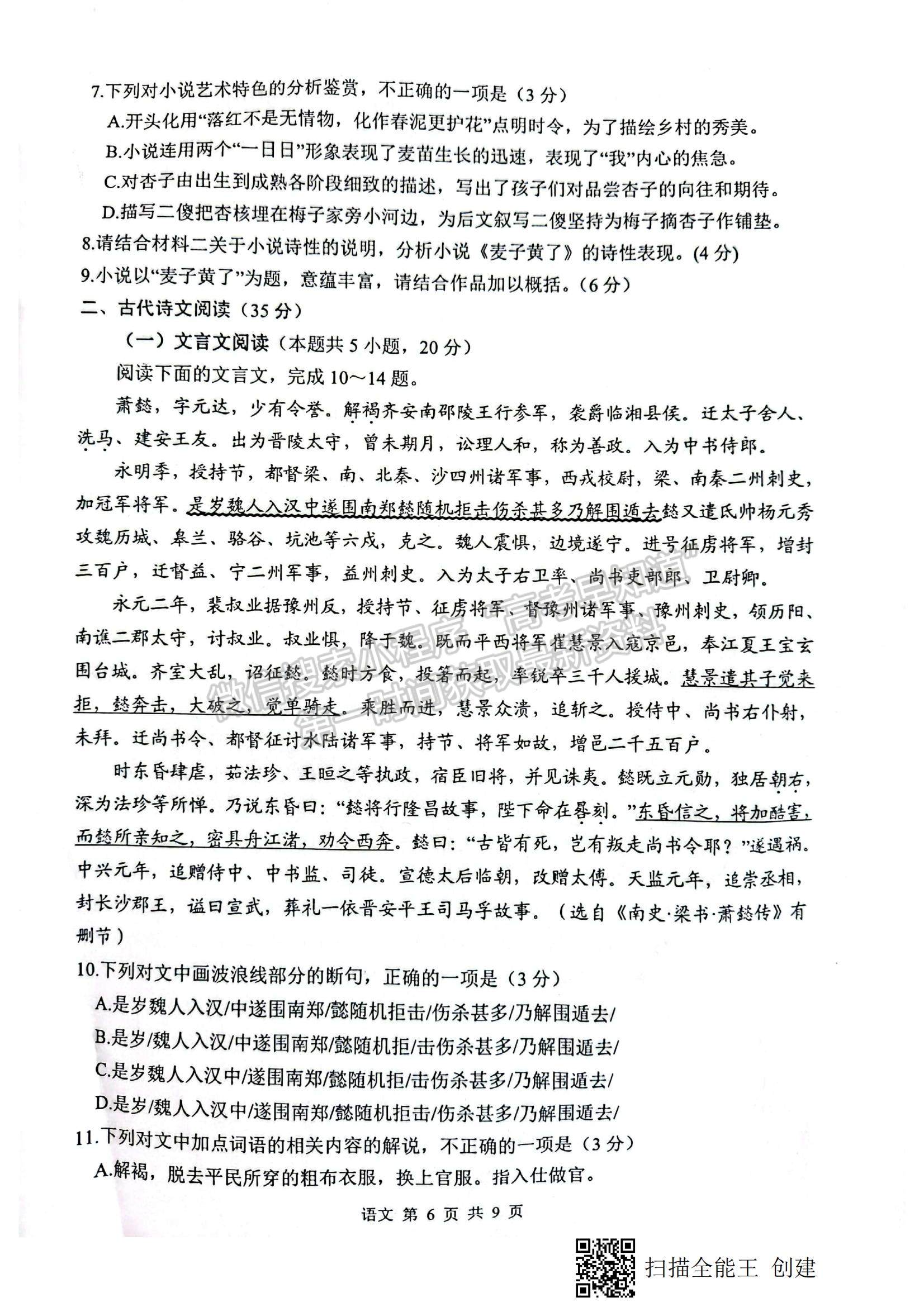 2022江蘇省徐州市高三上學(xué)期期中抽測(cè)語文試題及參考答案