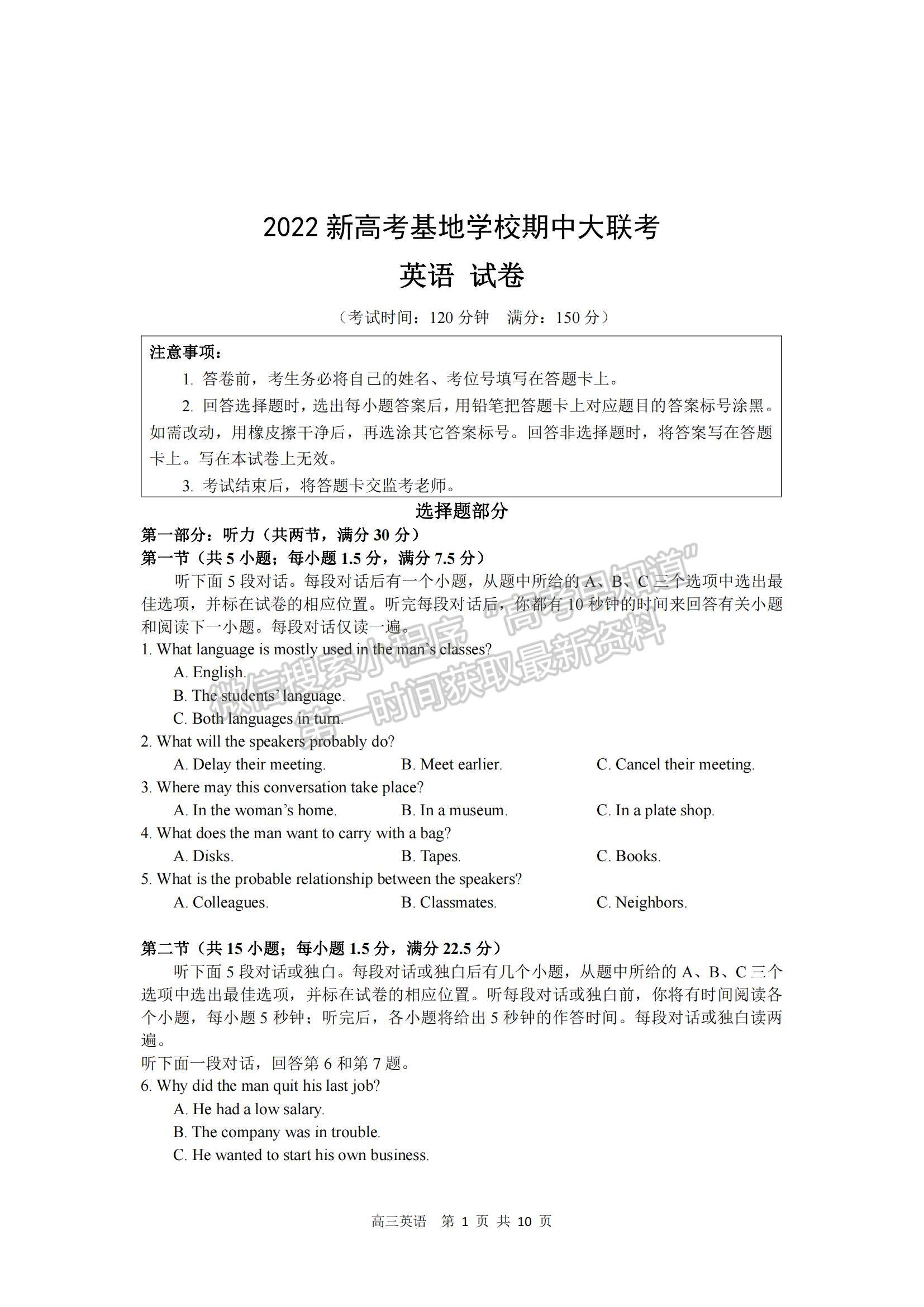 2022江蘇省新高考基地學校高三上學期期中大聯考英語試題及參考答案