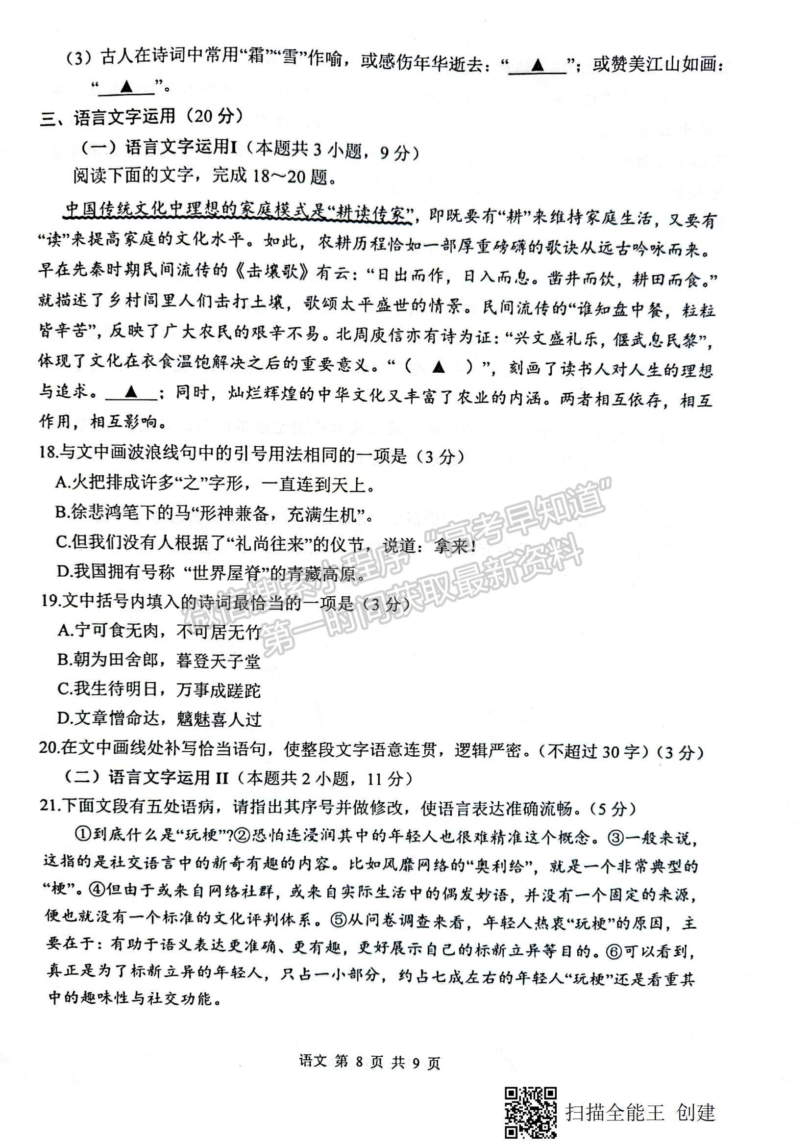 2022江蘇省徐州市高三上學(xué)期期中抽測(cè)語文試題及參考答案