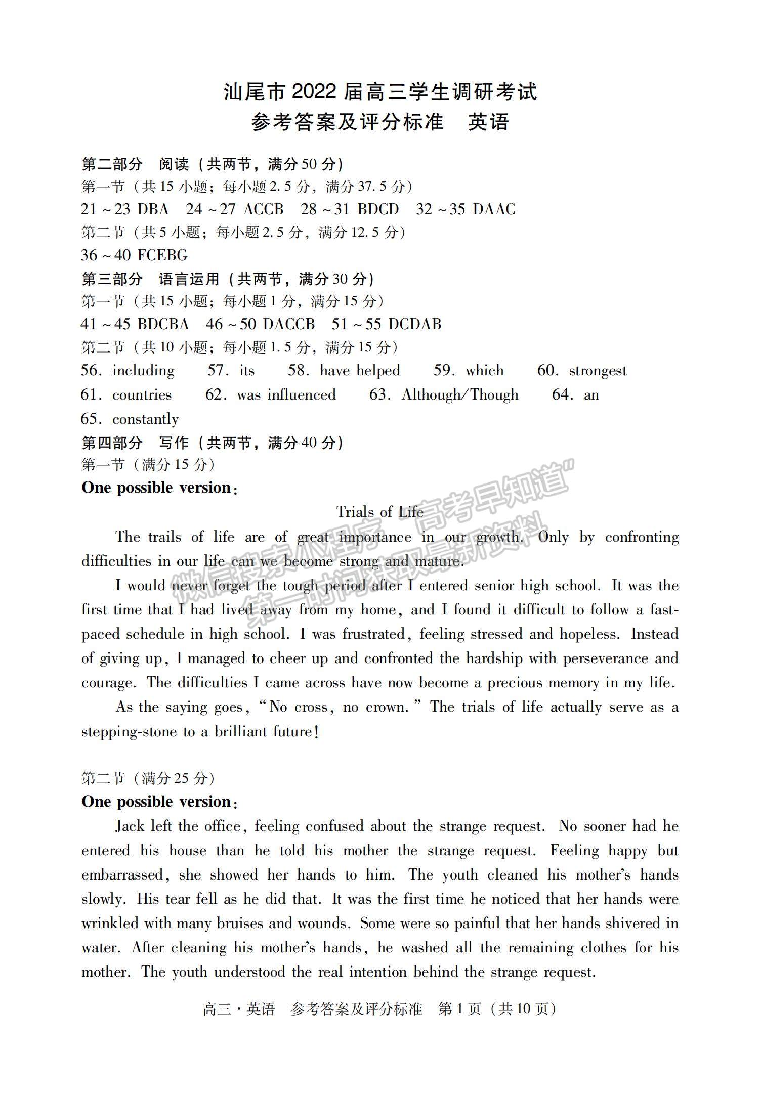 2022廣東省汕尾市高三期末統(tǒng)考英語(yǔ)試題及參考答案