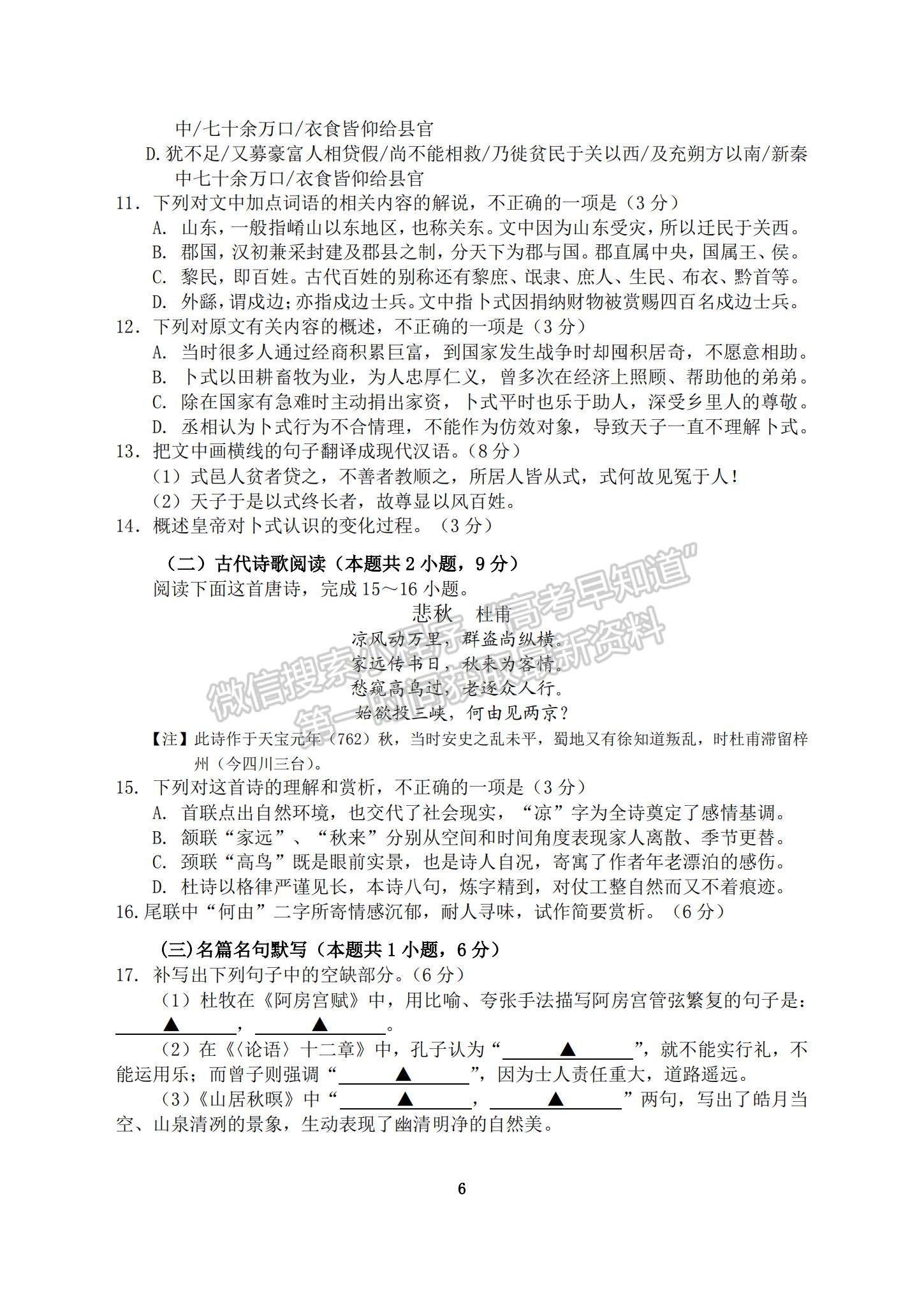 2022江蘇省淮安市高中校協(xié)作體高三上學(xué)期期中考試語文試題及參考答案