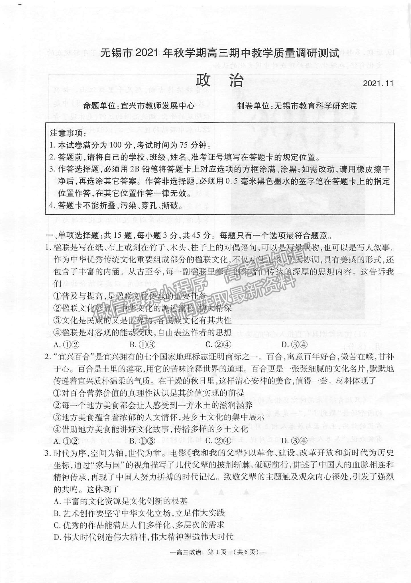 2022江蘇省無錫市高三上學(xué)期期中教學(xué)質(zhì)量調(diào)研測試政治試題及參考答案