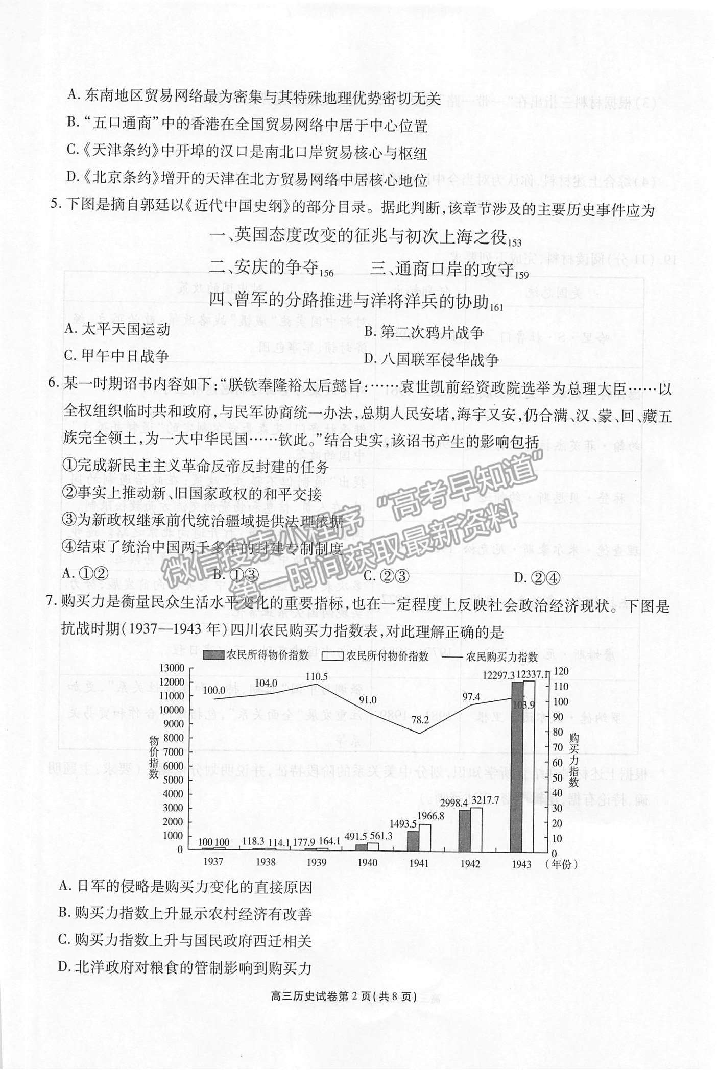 2022江蘇省無錫市高三上學(xué)期期中教學(xué)質(zhì)量調(diào)研測(cè)試歷史試題及參考答案