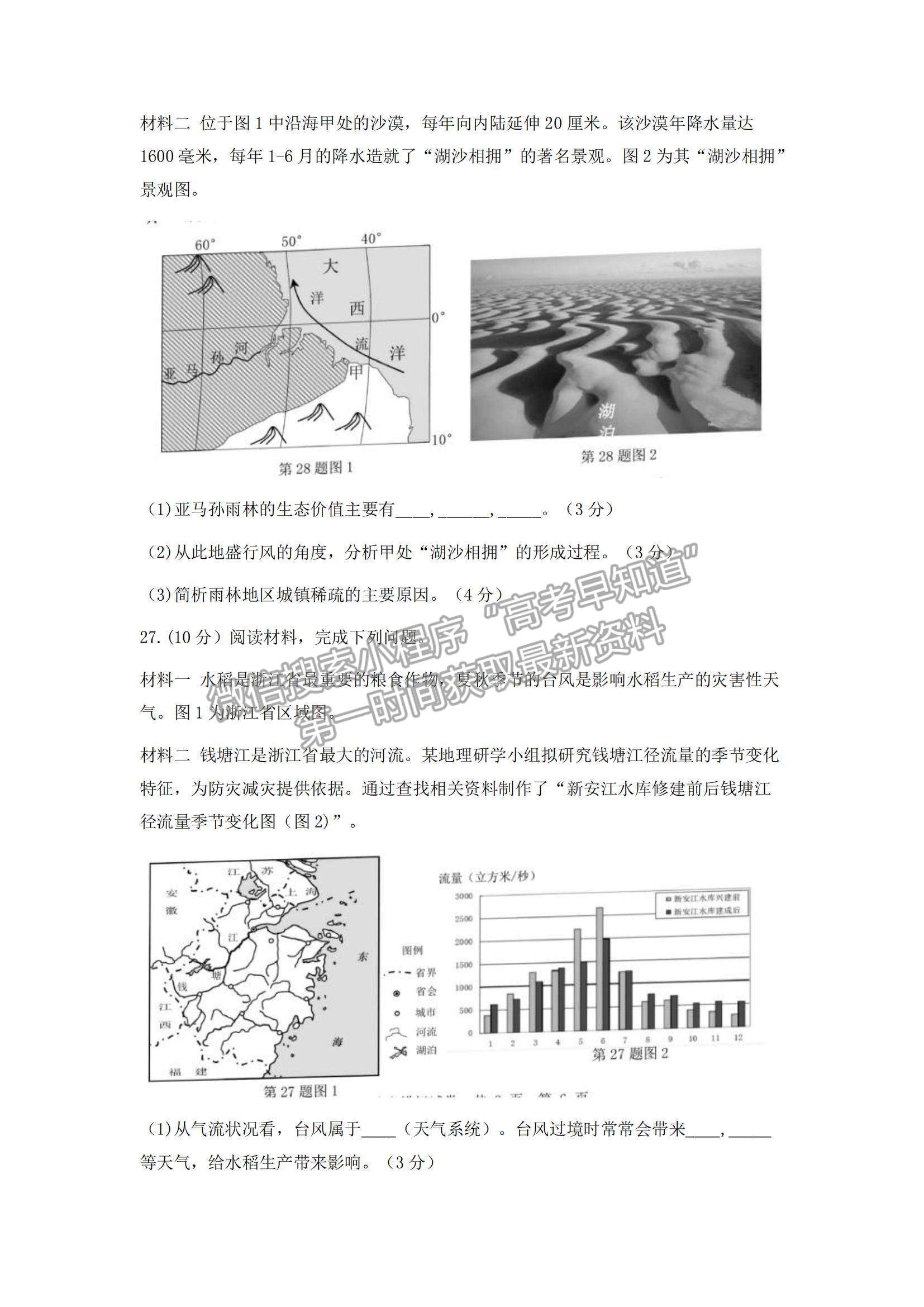 2022浙江省寧波市高三上學(xué)期11月高考模擬考試地理試題及參考答案