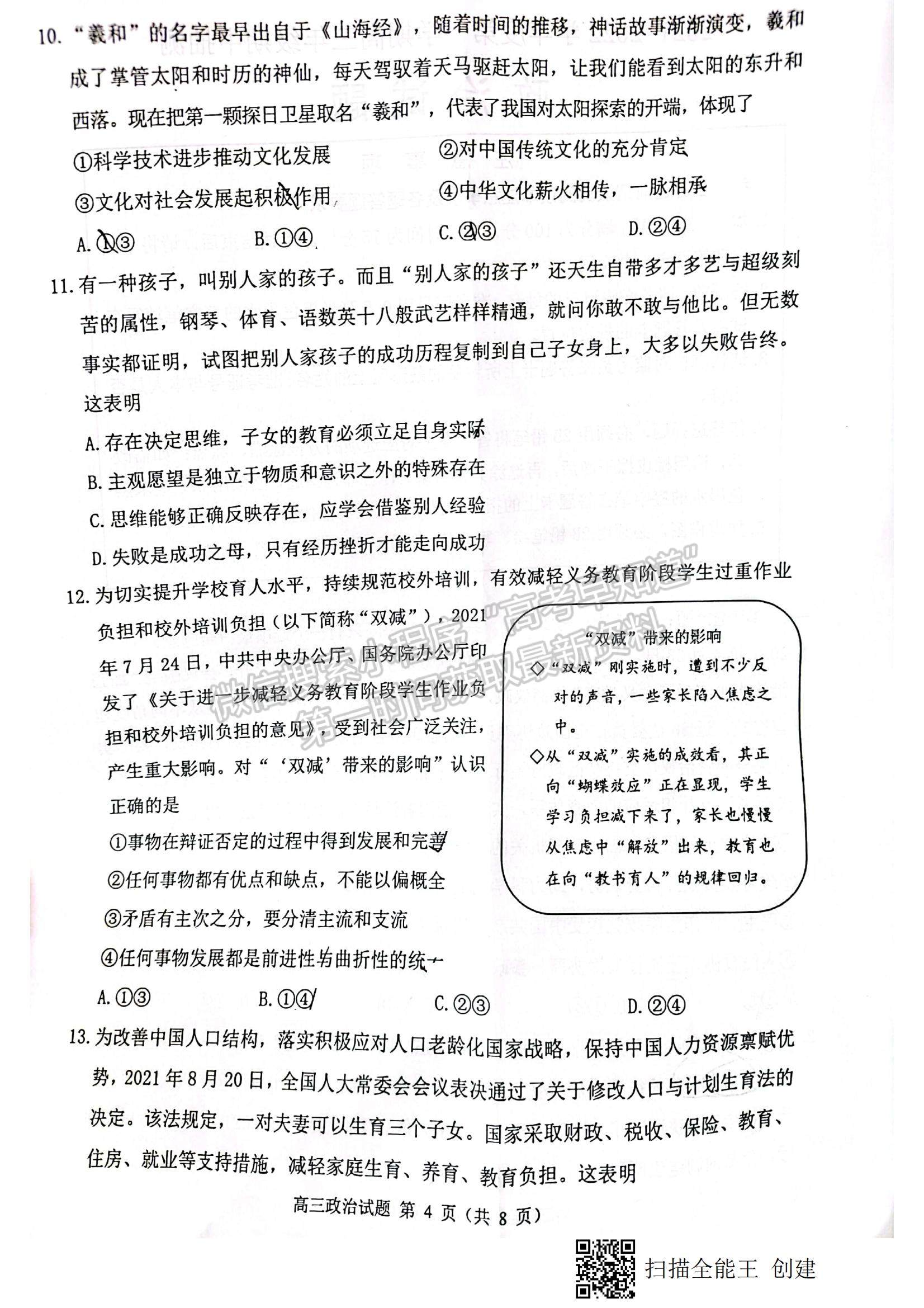 2022江蘇省徐州市高三上學(xué)期期中抽測(cè)政治試題及參考答案