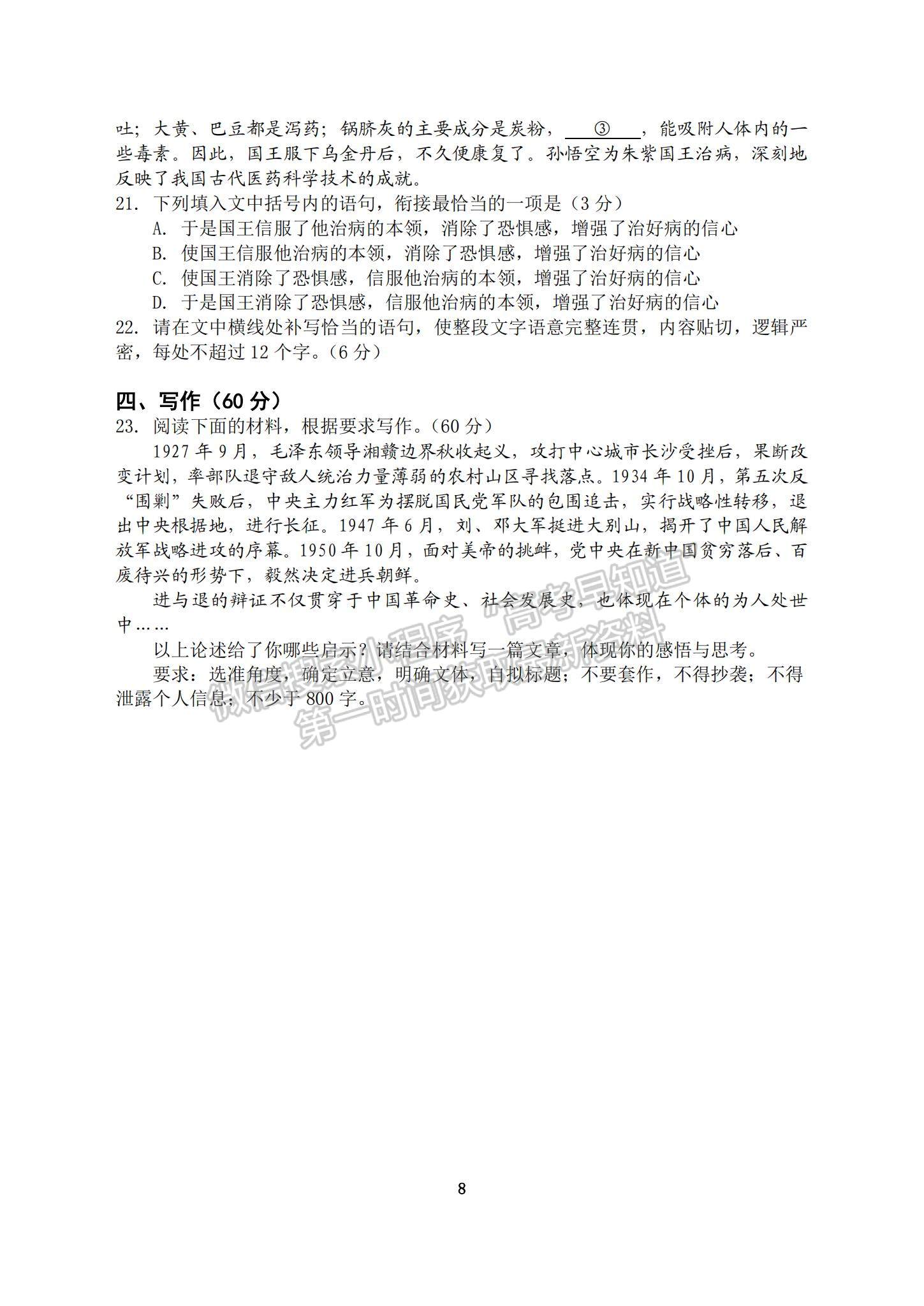 2022江蘇省淮安市高中校協(xié)作體高三上學期期中考試語文試題及參考答案