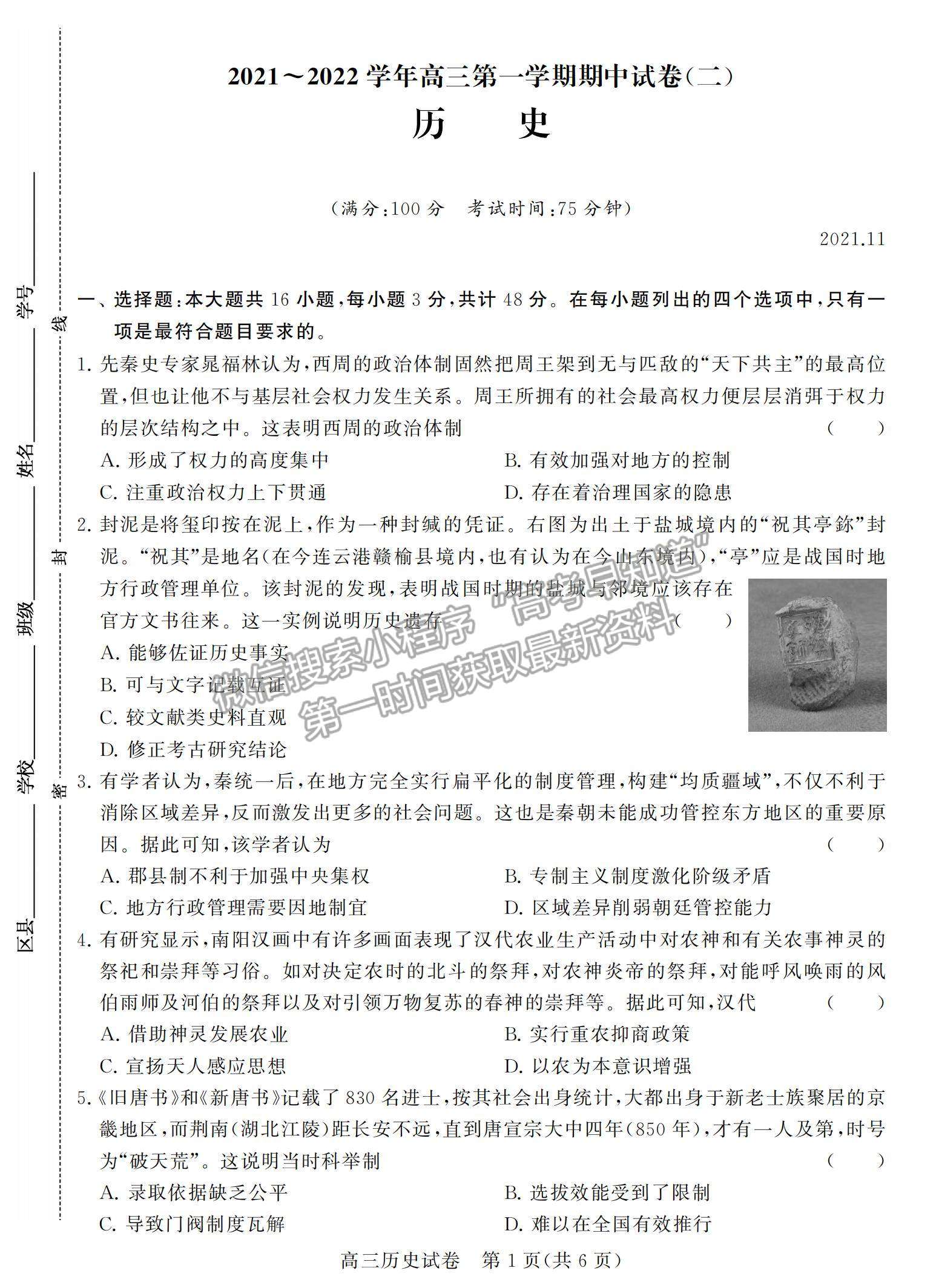 2022江蘇省鹽城市高三上學期期中調(diào)研考試歷史試題及參考答案