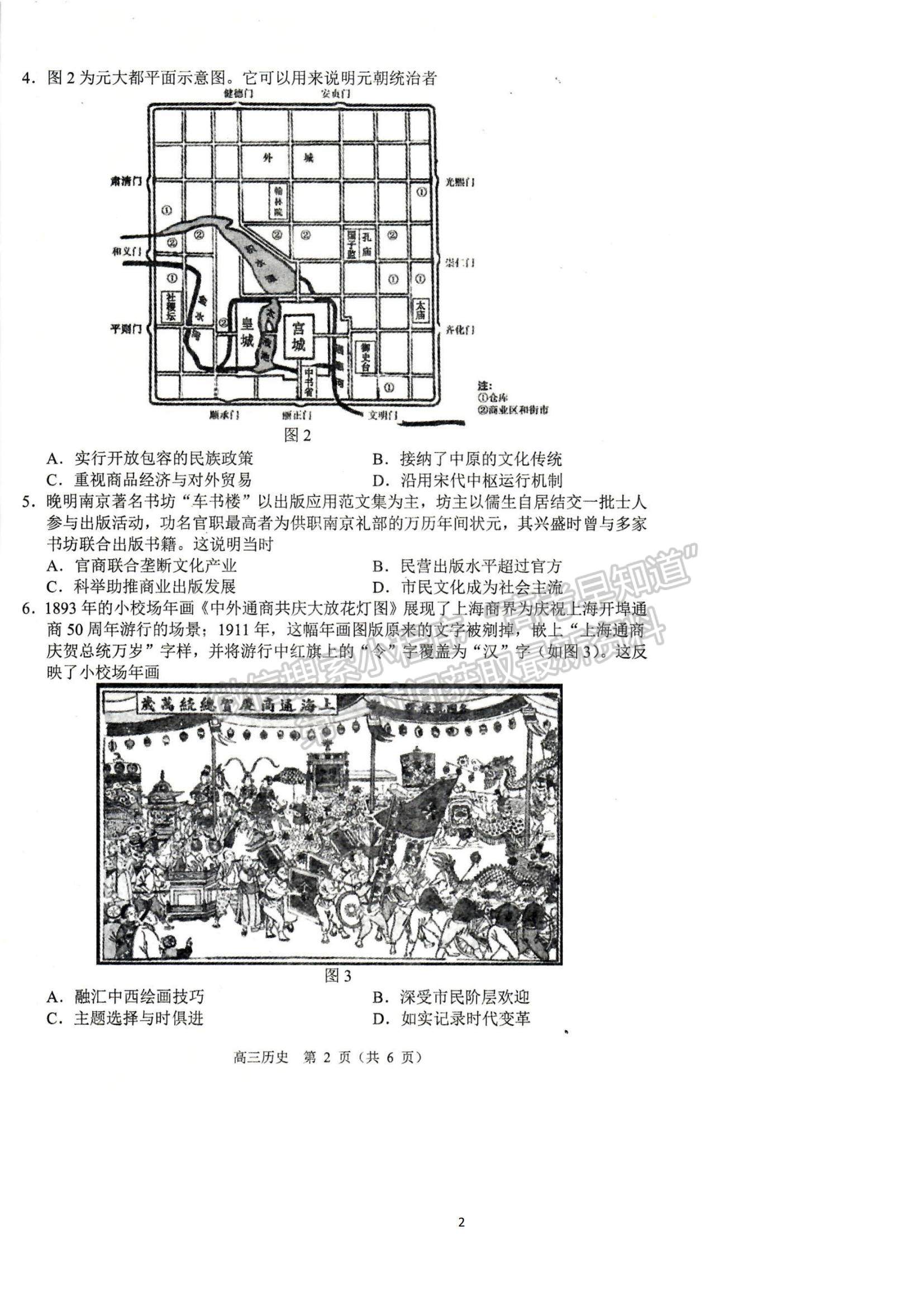 2022遼寧省沈陽市高三一模歷史試題及參考答案