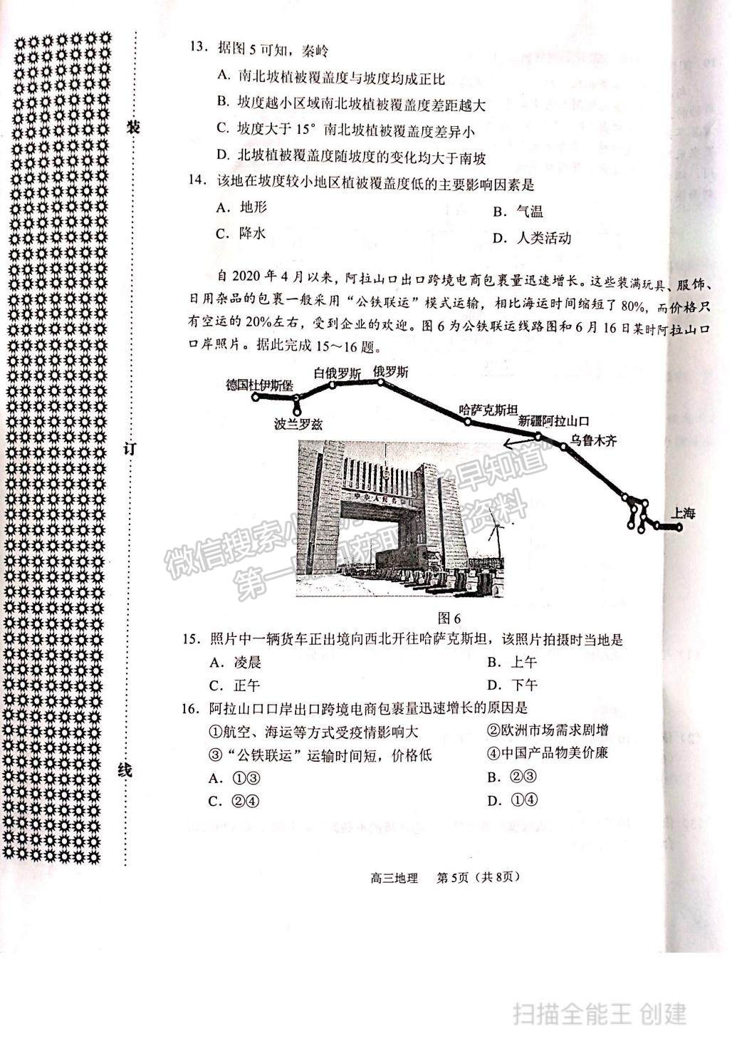 2022遼寧省沈陽市高三一模地理試題及參考答案