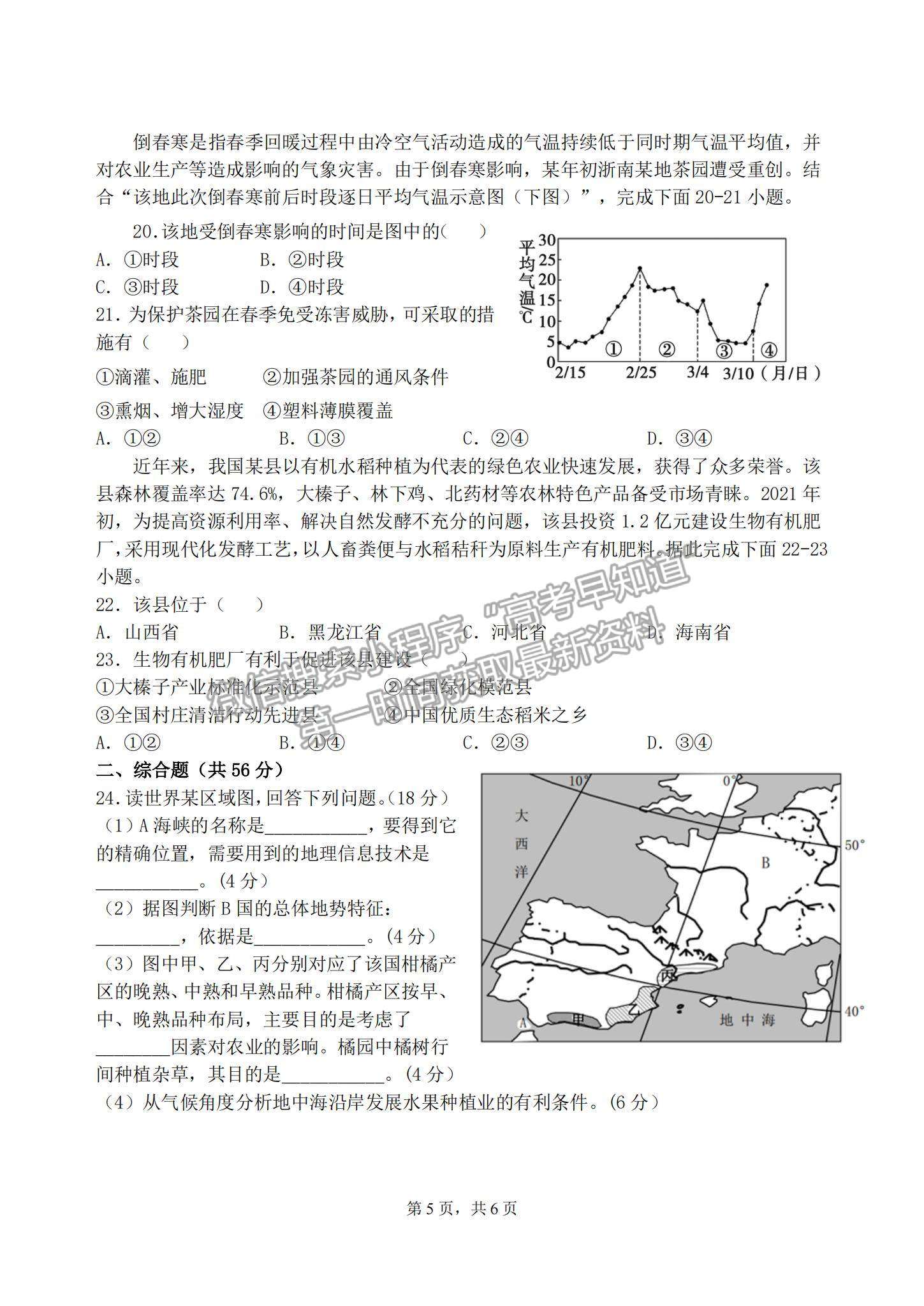 2022江蘇省淮安市高中校協(xié)作體高三上學期期中考試地理試題及參考答案