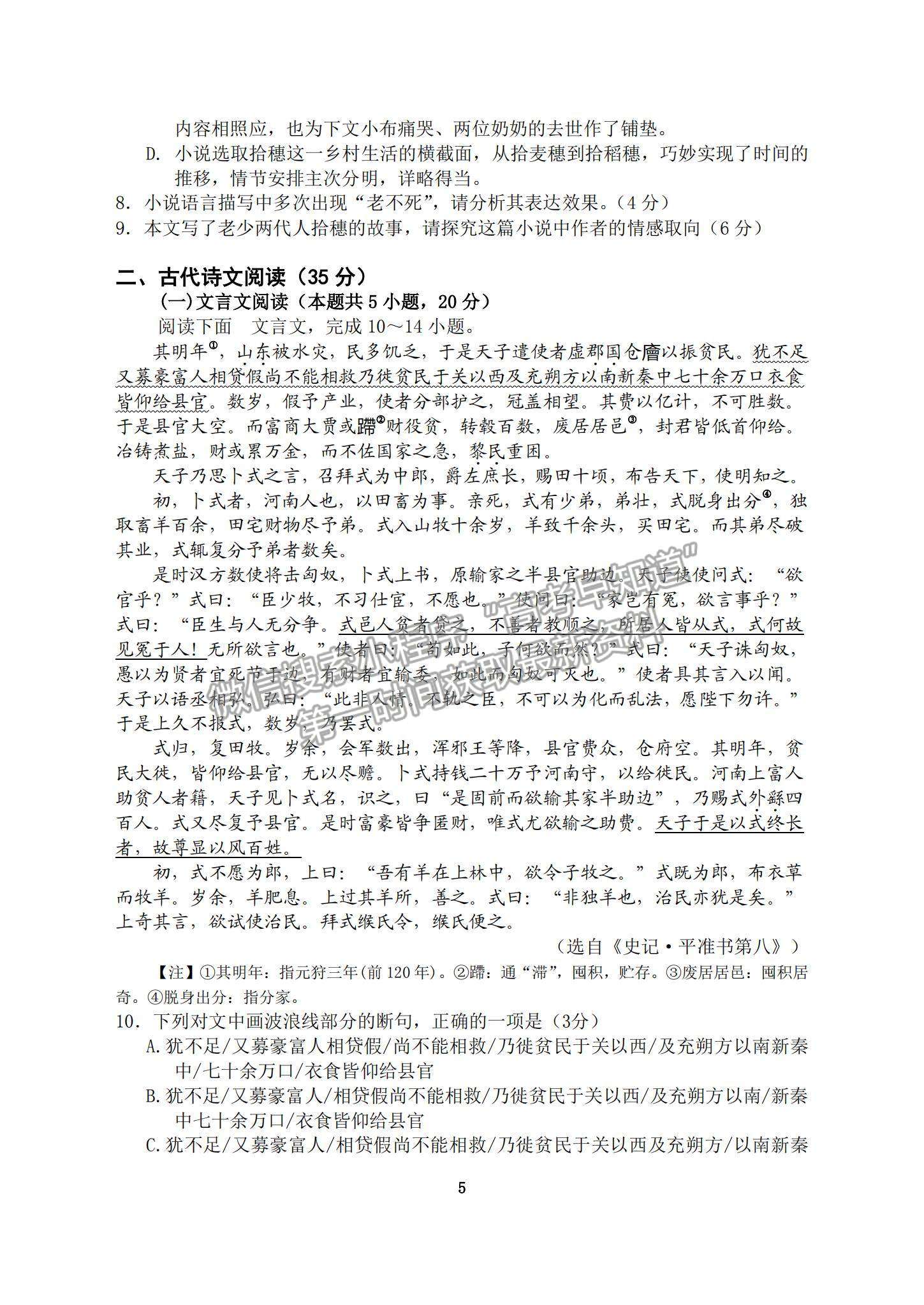 2022江蘇省淮安市高中校協(xié)作體高三上學期期中考試語文試題及參考答案