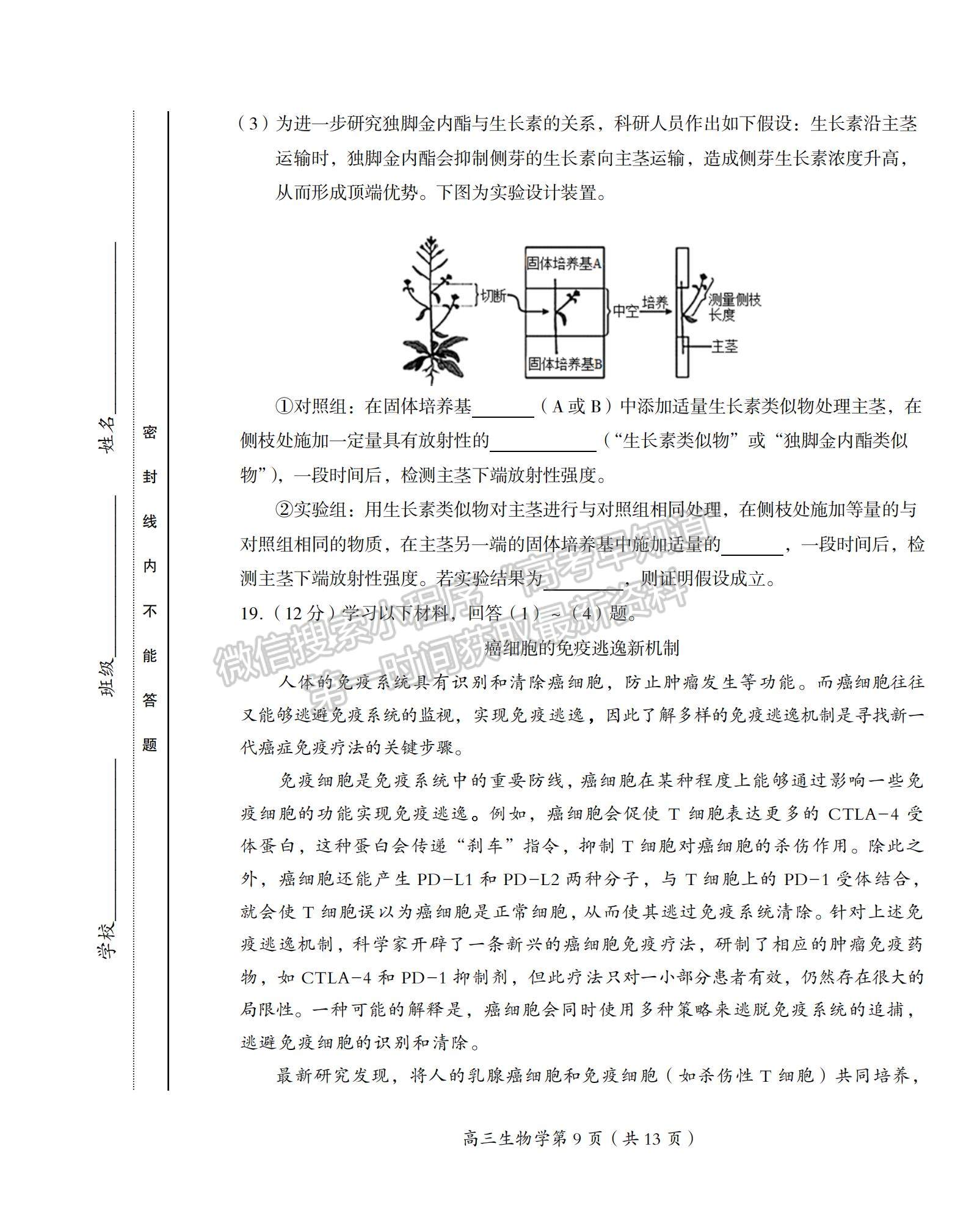 2022北京市房山區(qū)高三上學(xué)期期末考試生物試題及參考答案