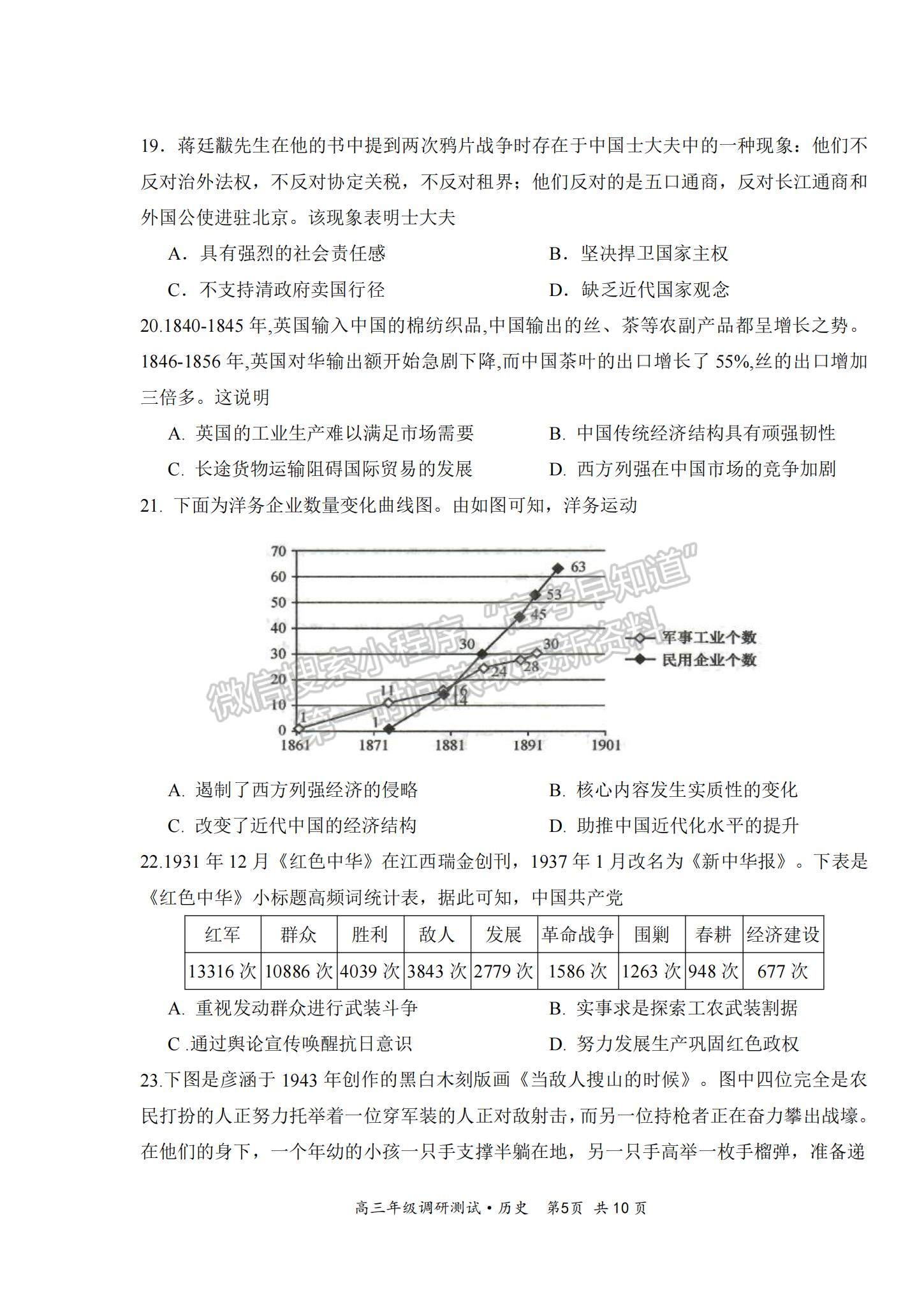 2022山西省懷仁市高三上學(xué)期期中考試歷史試題及參考答案