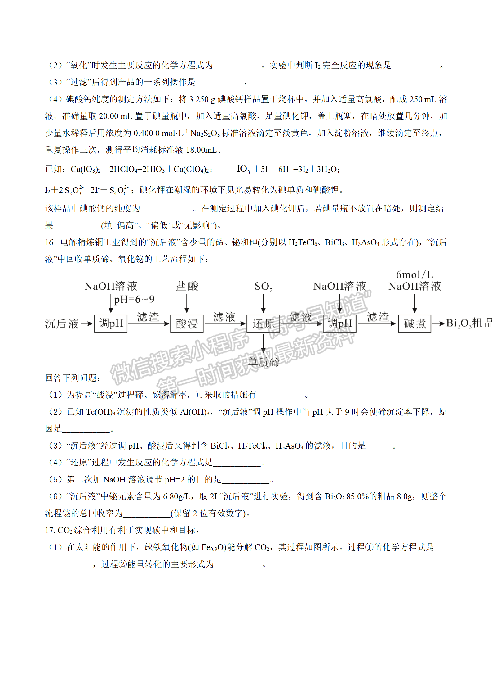 2022屆湖南永州市高三第一次適應(yīng)性考試化學(xué)試題及答案