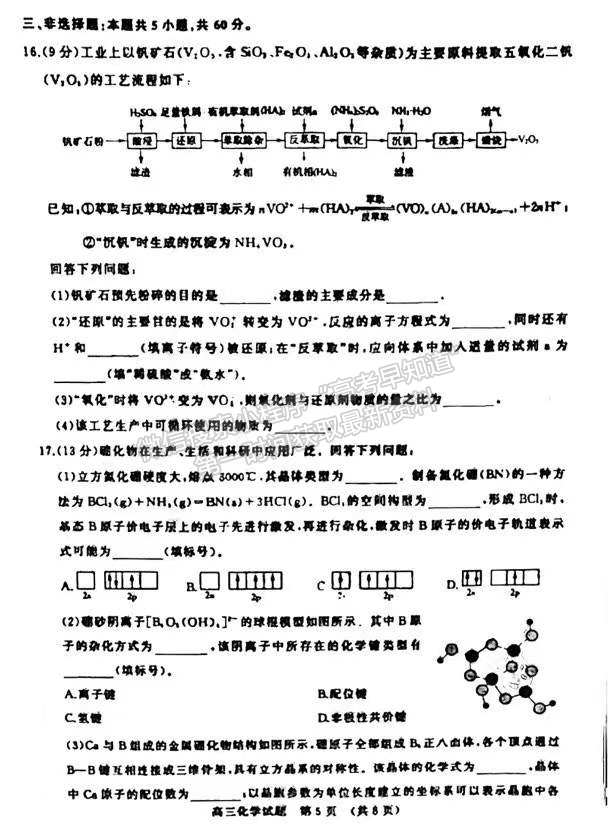 2022屆山東濟(jì)南市高三1月高三學(xué)情檢測(cè) 化學(xué)試題及參考答案