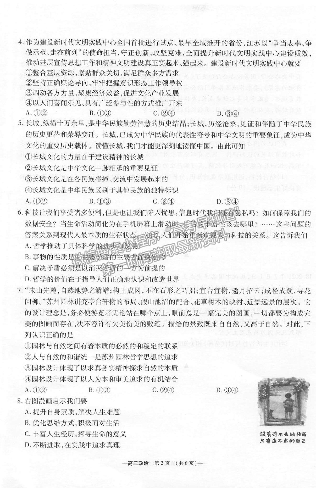 2022江蘇省無錫市高三上學(xué)期期中教學(xué)質(zhì)量調(diào)研測試政治試題及參考答案