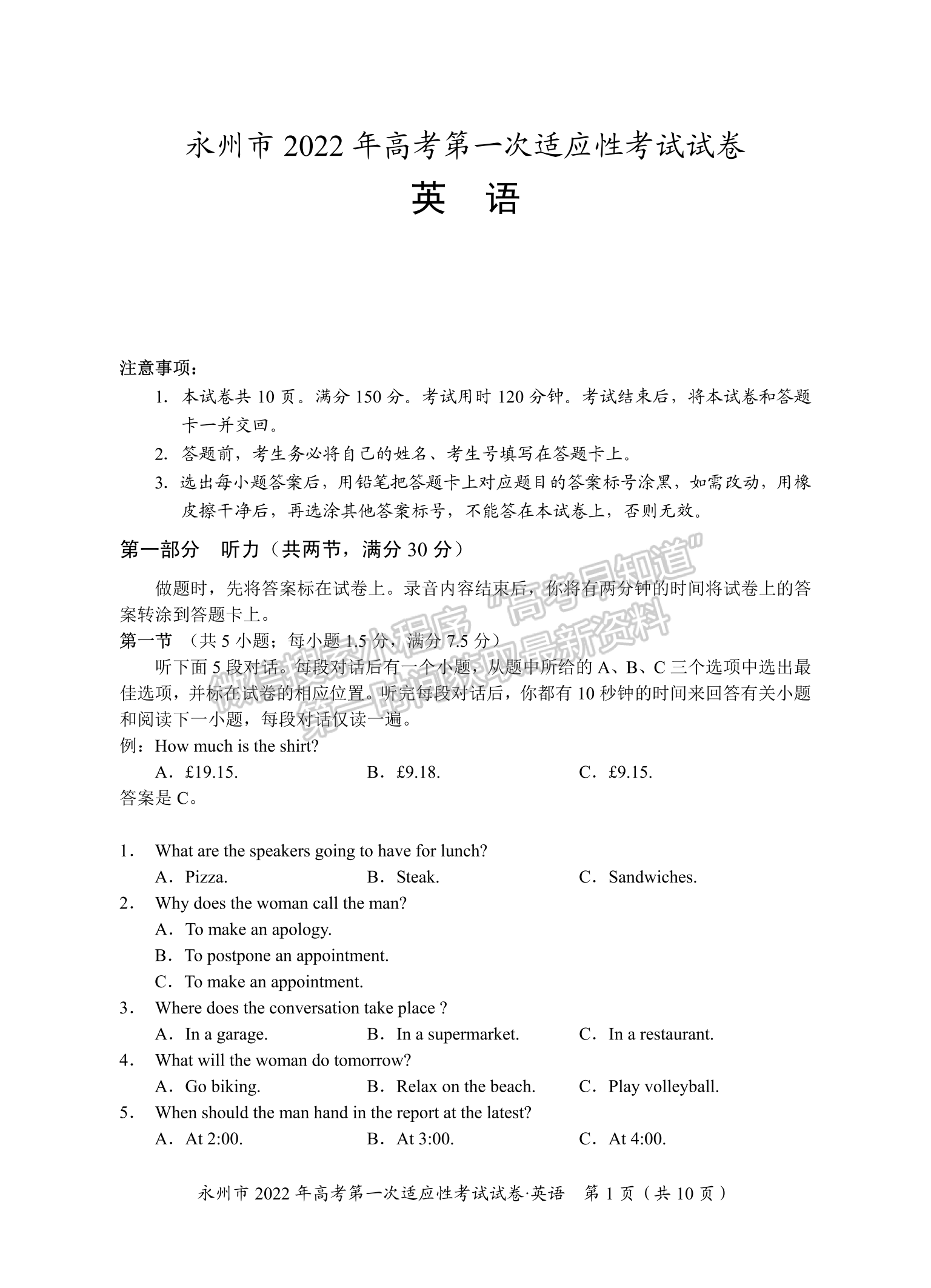 2022屆湖南永州市高三第一次適應(yīng)性考試英語(yǔ)試題及答案