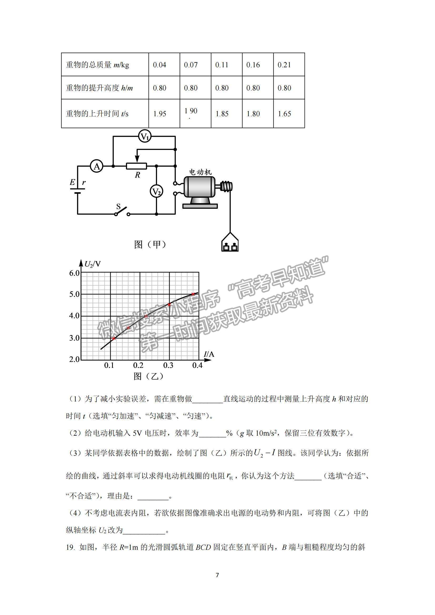 2022上海市虹口區(qū)高三上學(xué)期期終學(xué)生學(xué)習(xí)能力診斷測(cè)試（一模）物理試題及參考答案