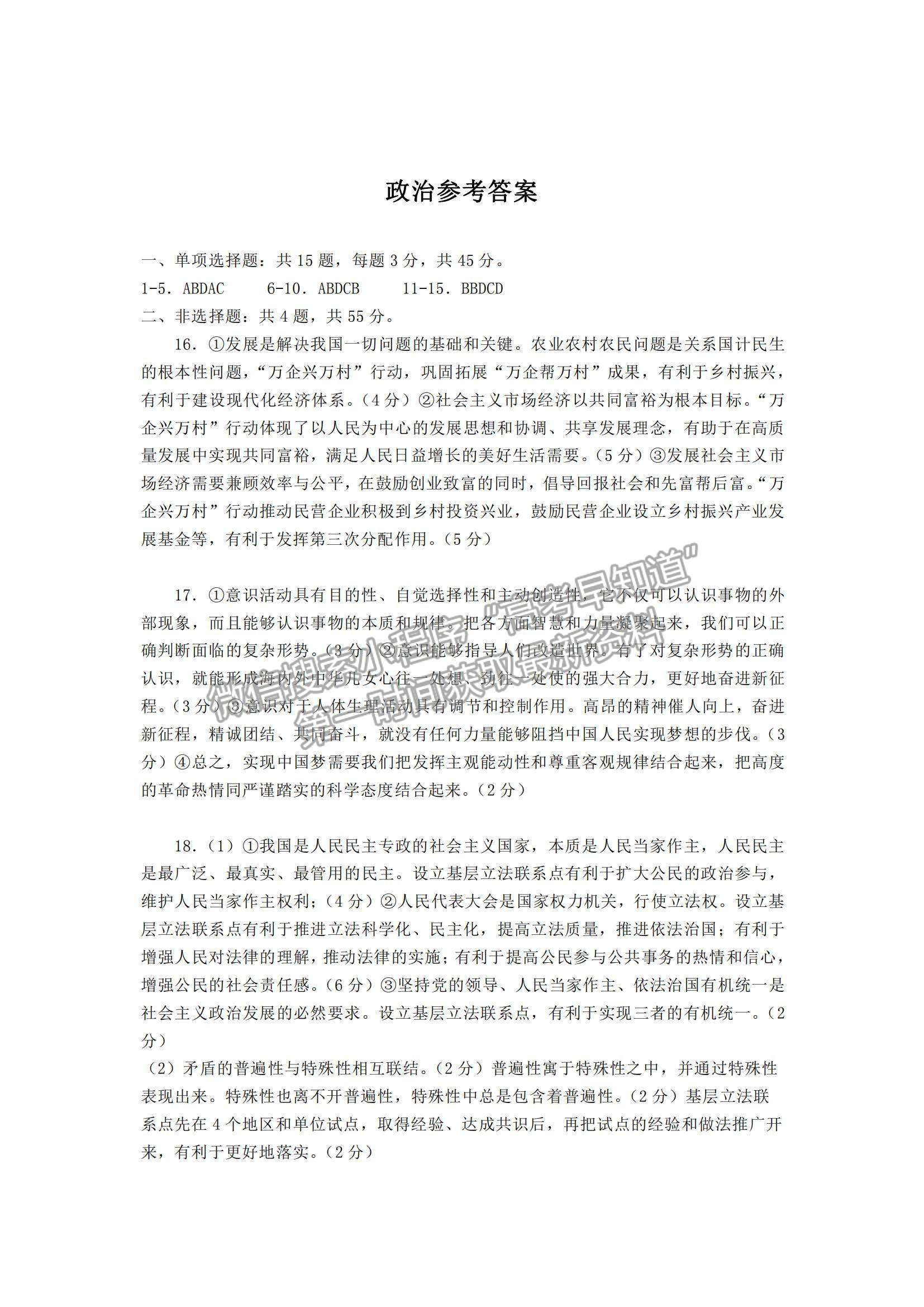 2022江蘇省新高考基地學(xué)校高三上學(xué)期期中大聯(lián)考政治試題及參考答案