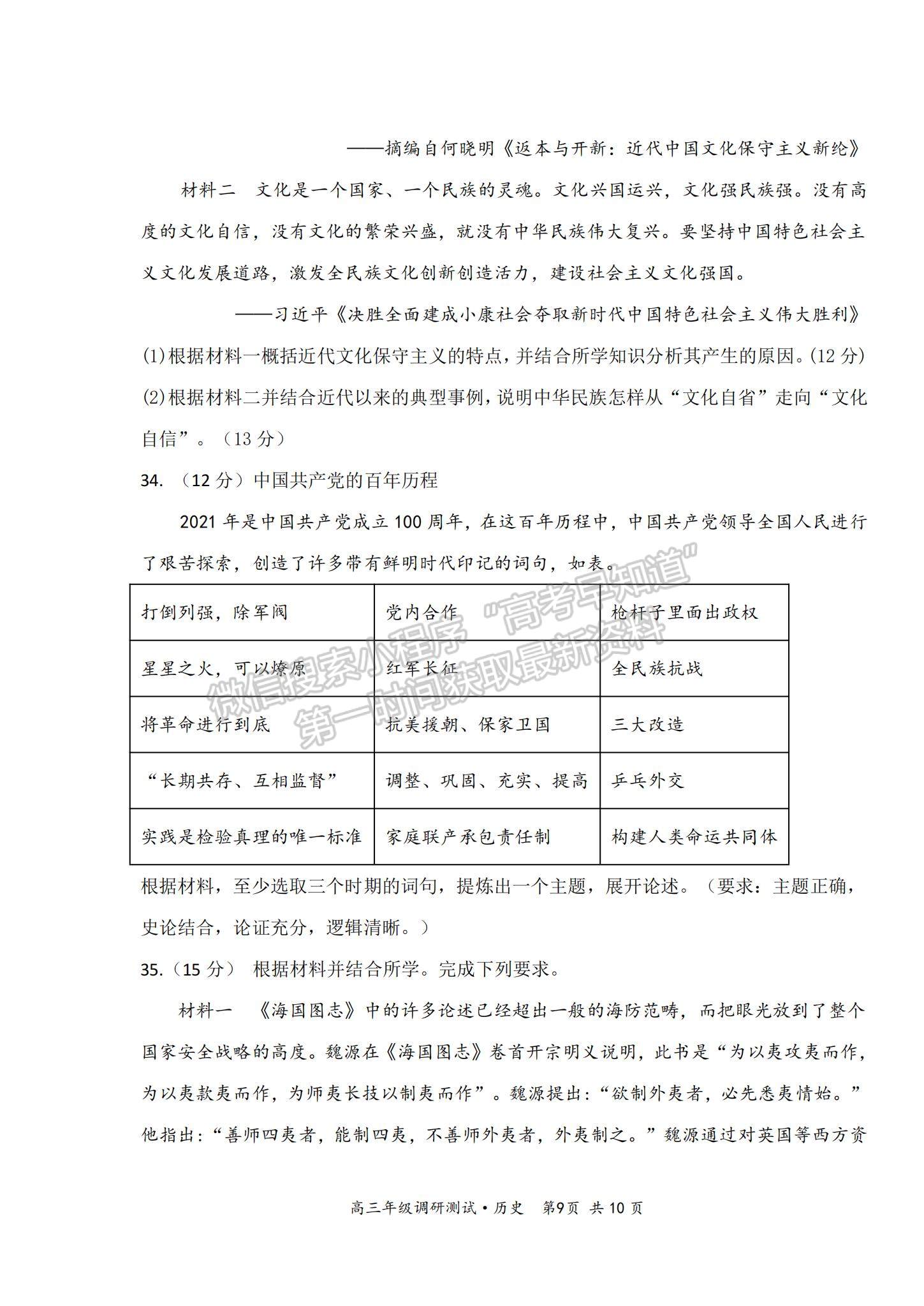 2022山西省懷仁市高三上學(xué)期期中考試歷史試題及參考答案