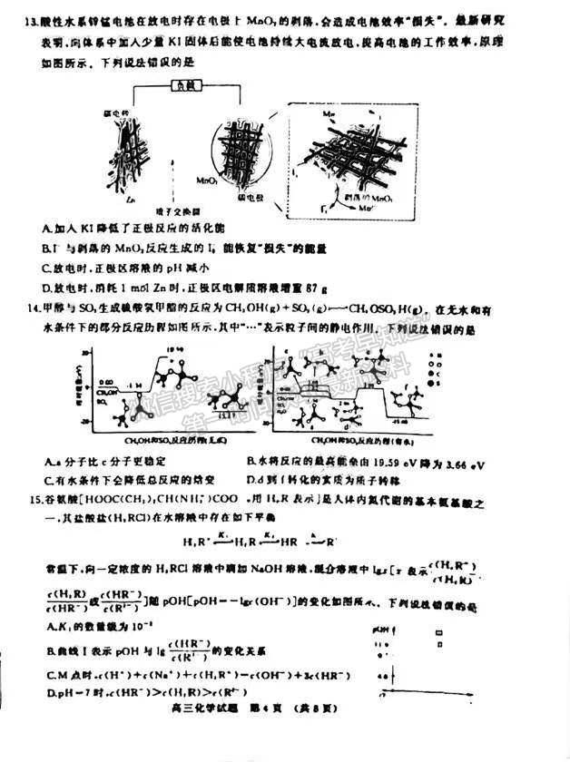 2022屆山東濟南市高三1月高三學(xué)情檢測 化學(xué)試題及參考答案