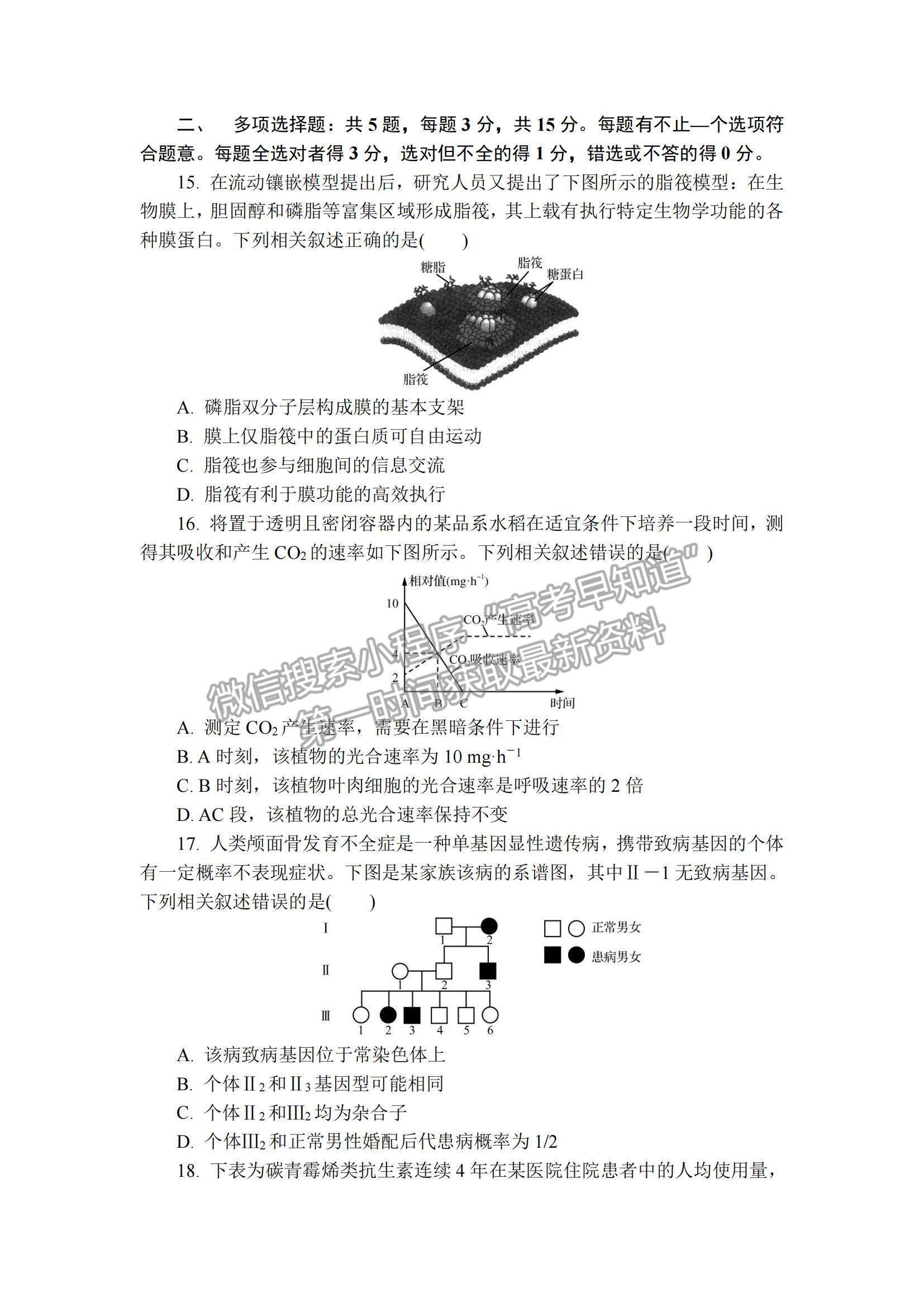 2022江蘇省鎮(zhèn)江市高三上學(xué)期期中考試生物試題及參考答案