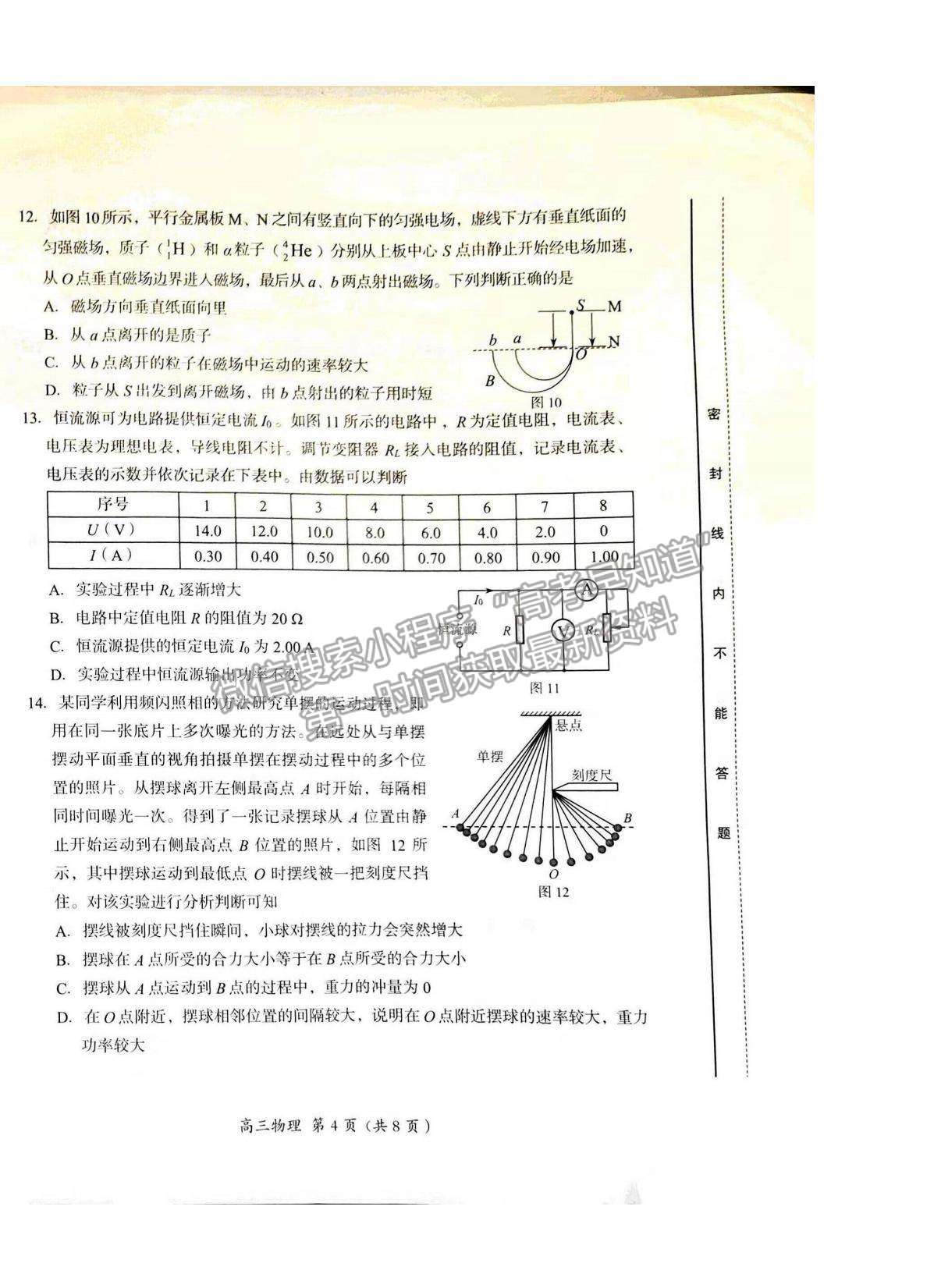 2022北京市房山區(qū)高三上學(xué)期期末考試物理試題及參考答案