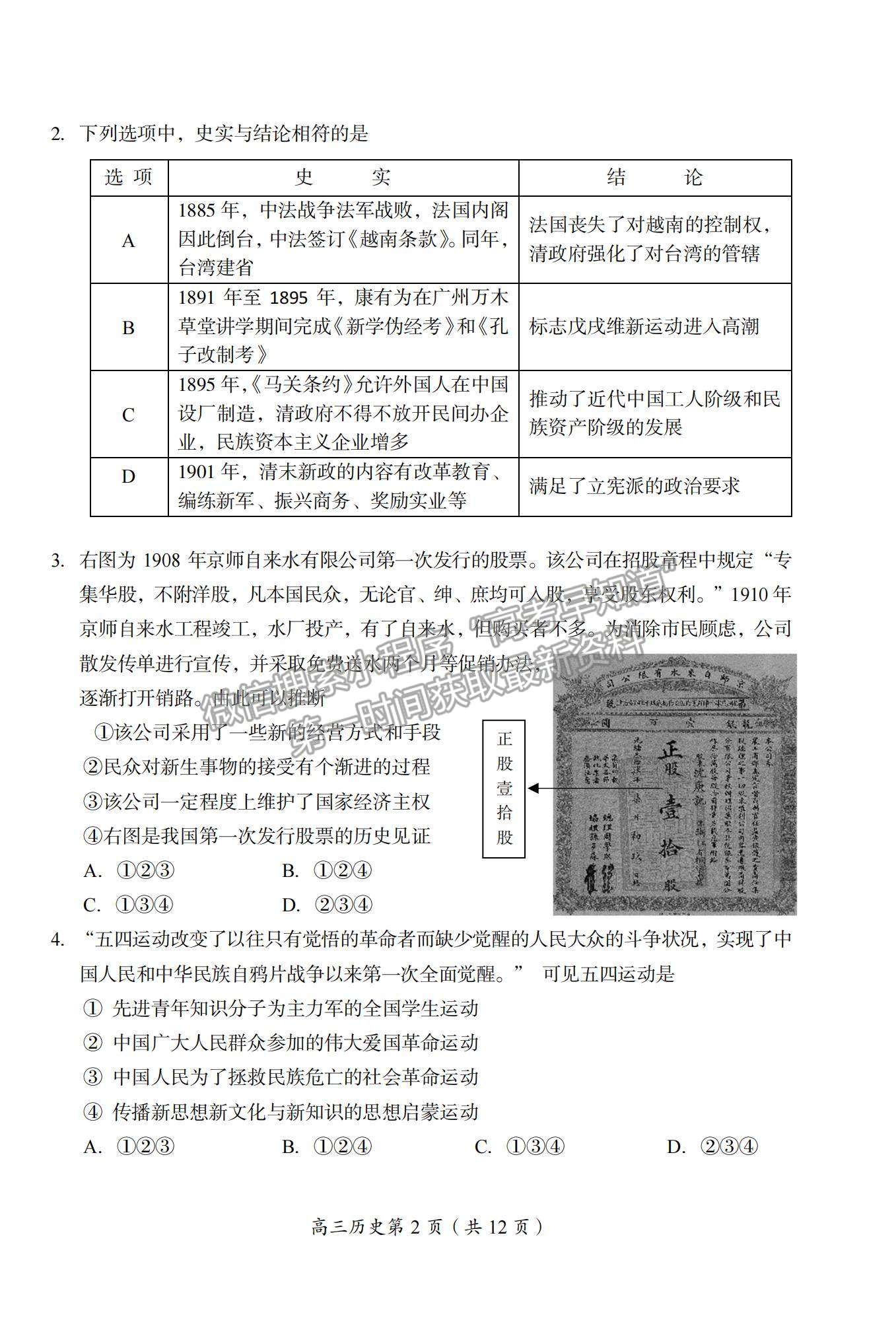 2022北京市房山區(qū)高三上學(xué)期期末考試歷史試題及參考答案