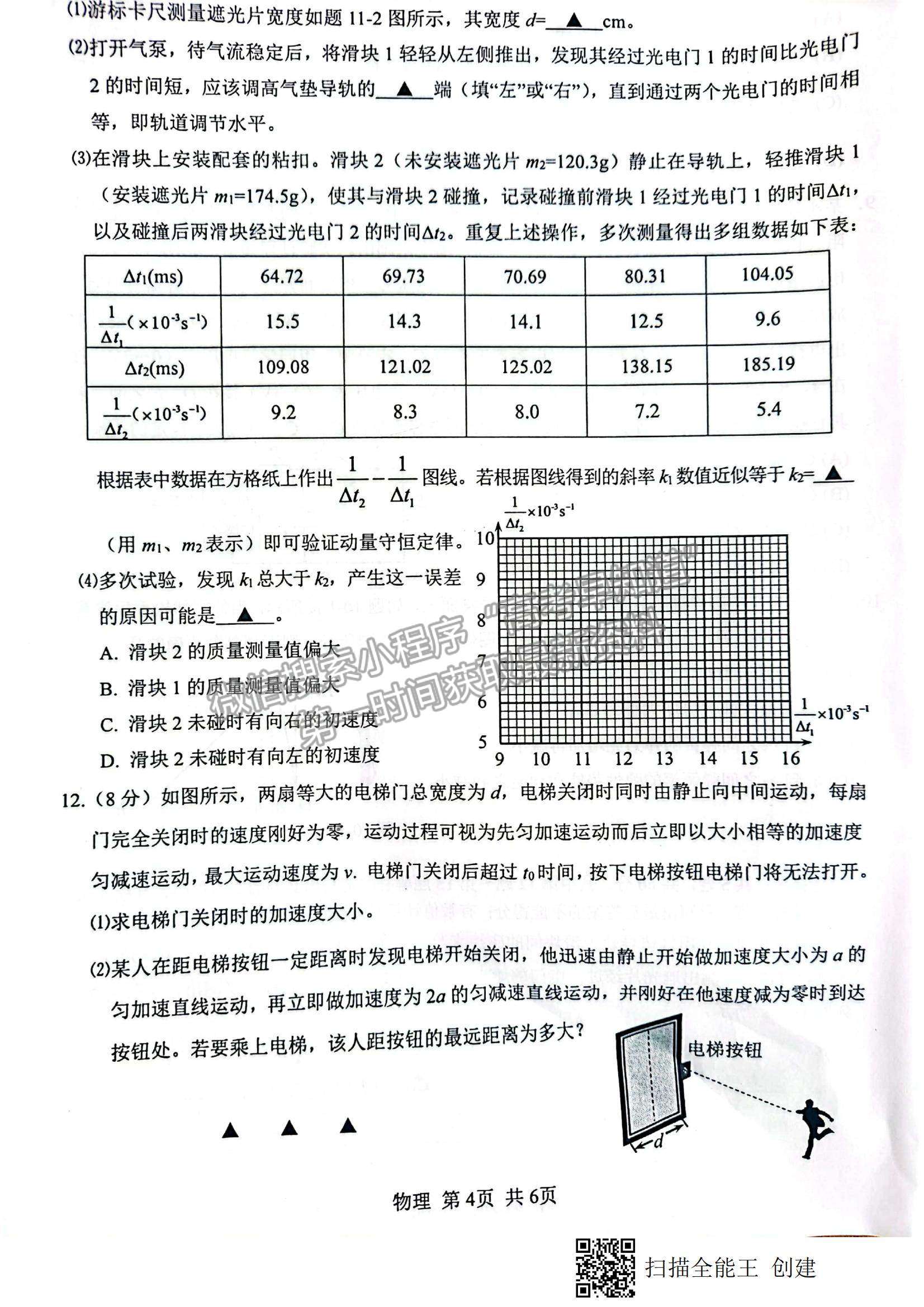 2022江蘇省徐州市高三上學(xué)期期中抽測物理試題及參考答案