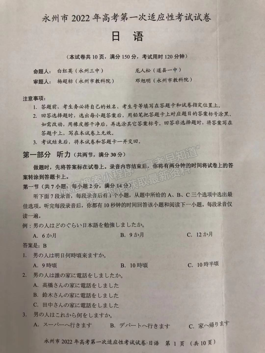 2022屆湖南永州市高三第一次適應(yīng)性考試日語(yǔ)試題及答案