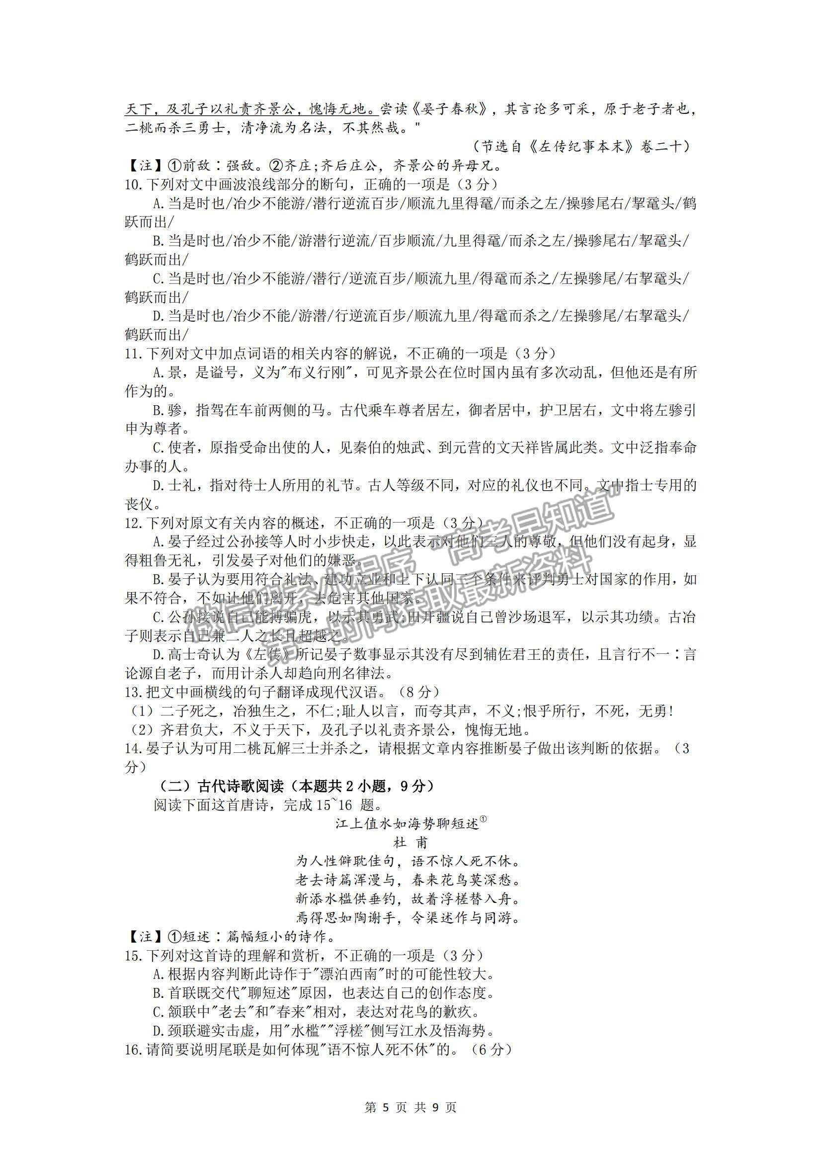 2022江蘇省無(wú)錫市高三上學(xué)期期中教學(xué)質(zhì)量調(diào)研測(cè)試語(yǔ)文試題及參考答案