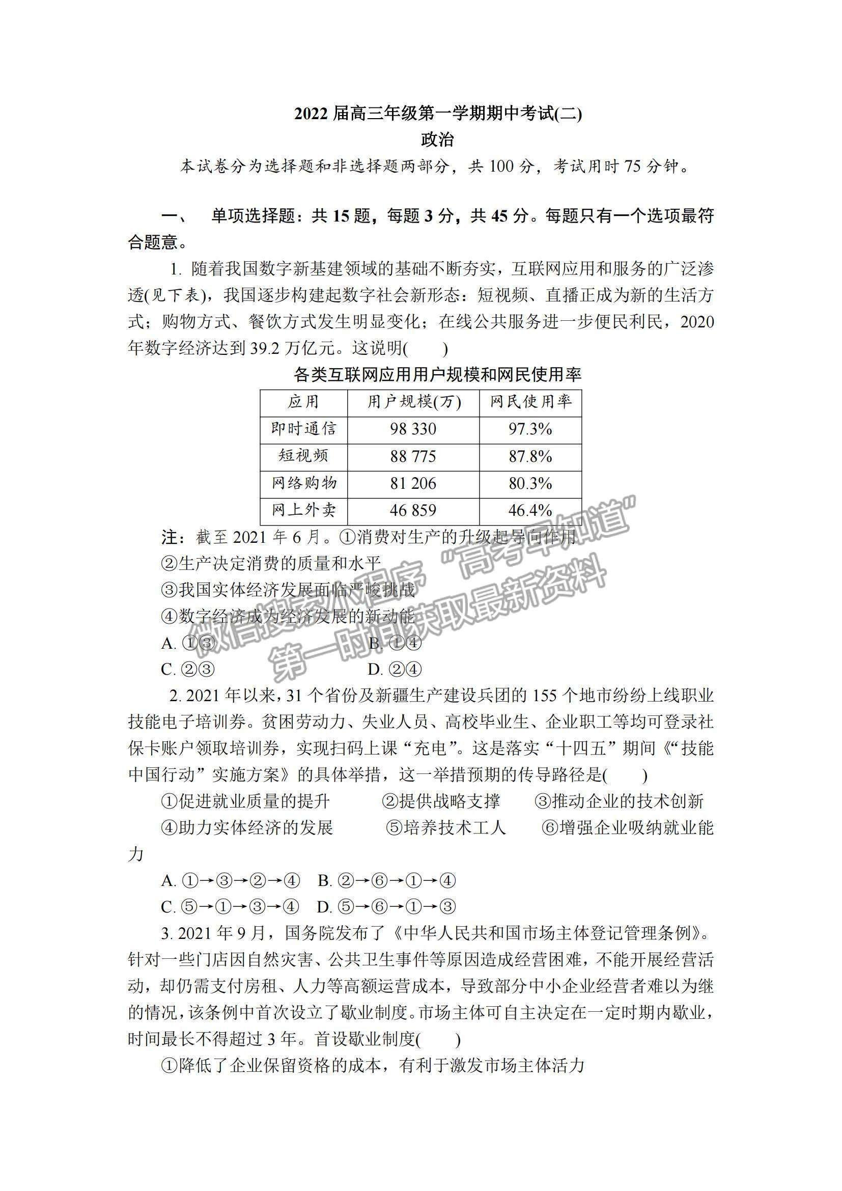 2022江蘇省鎮(zhèn)江市高三上學期期中考試政治試題及參考答案