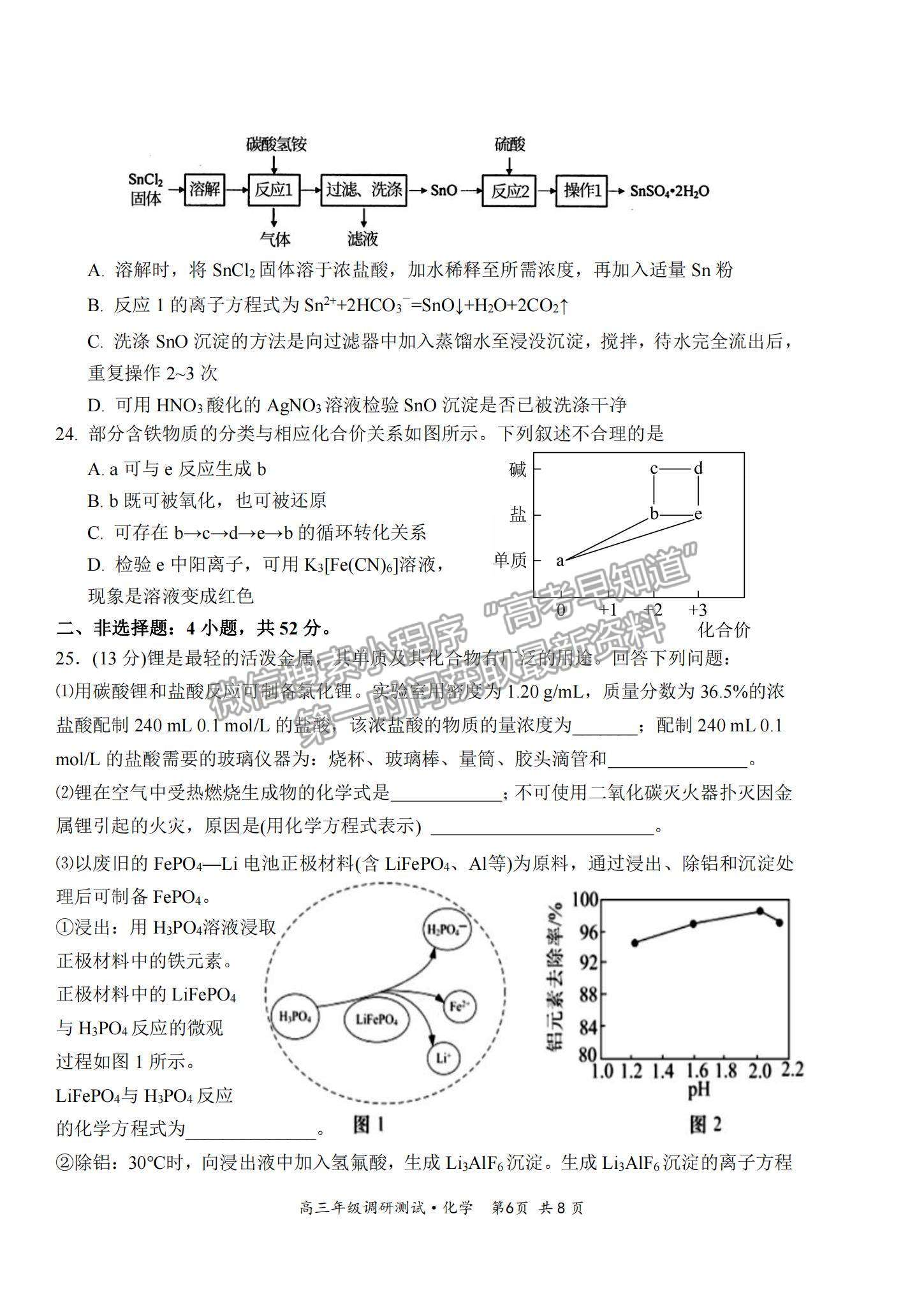 2022山西省懷仁市高三上學期期中考試化學試題及參考答案