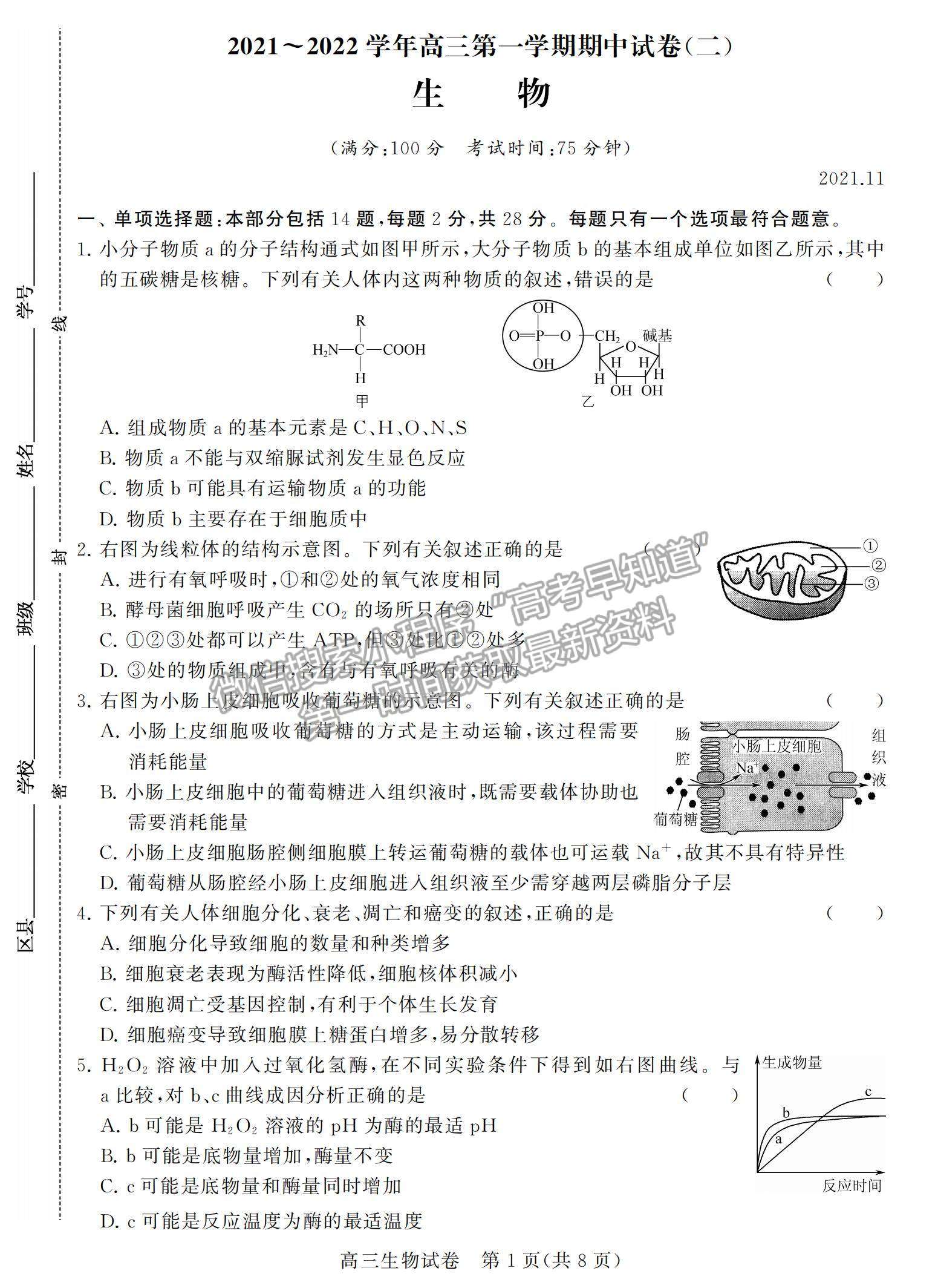 2022江蘇省鹽城市高三上學期期中調研考試生物試題及參考答案