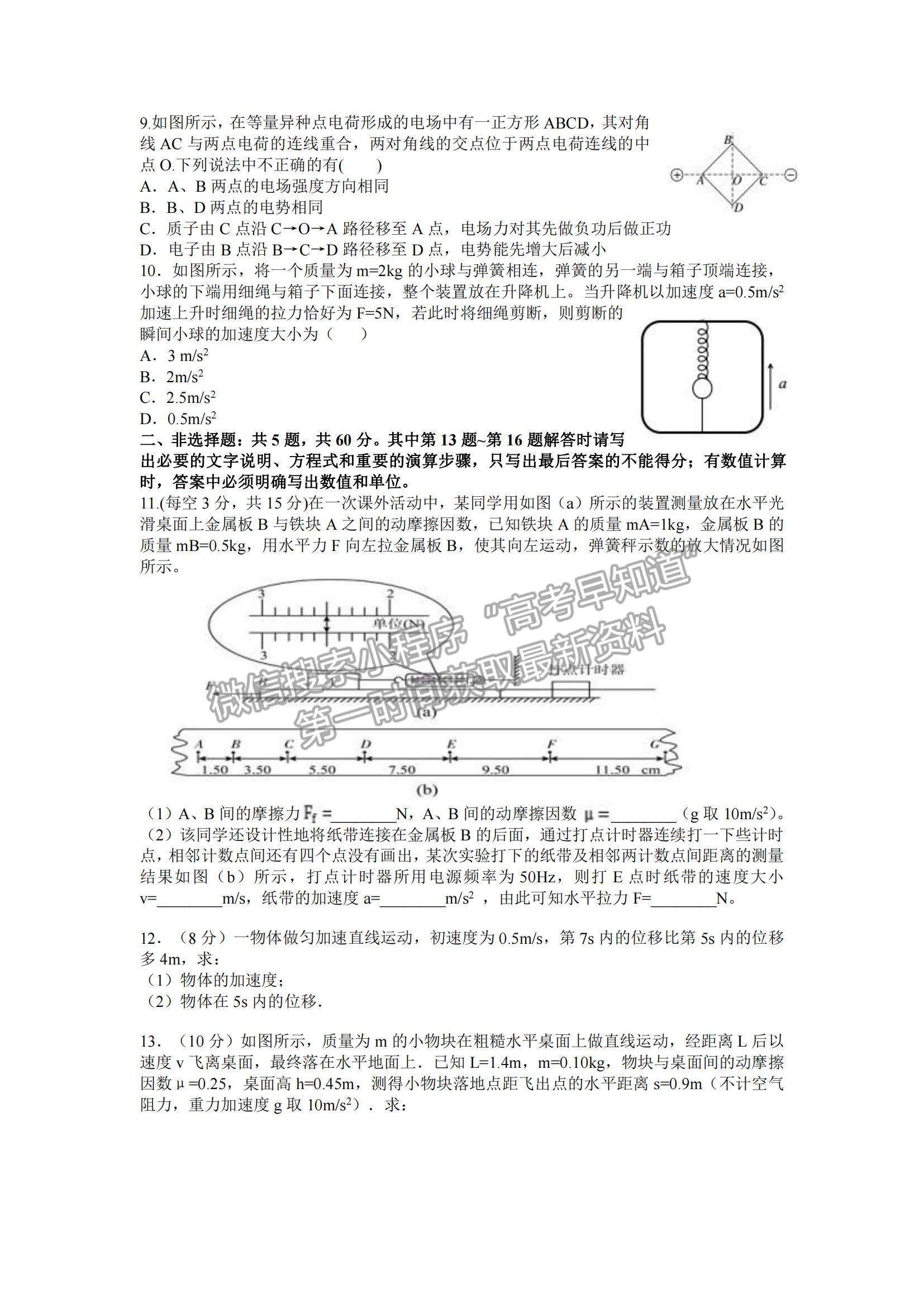 2022江蘇省淮安市高中校協(xié)作體高三上學(xué)期期中考試物理試題及參考答案