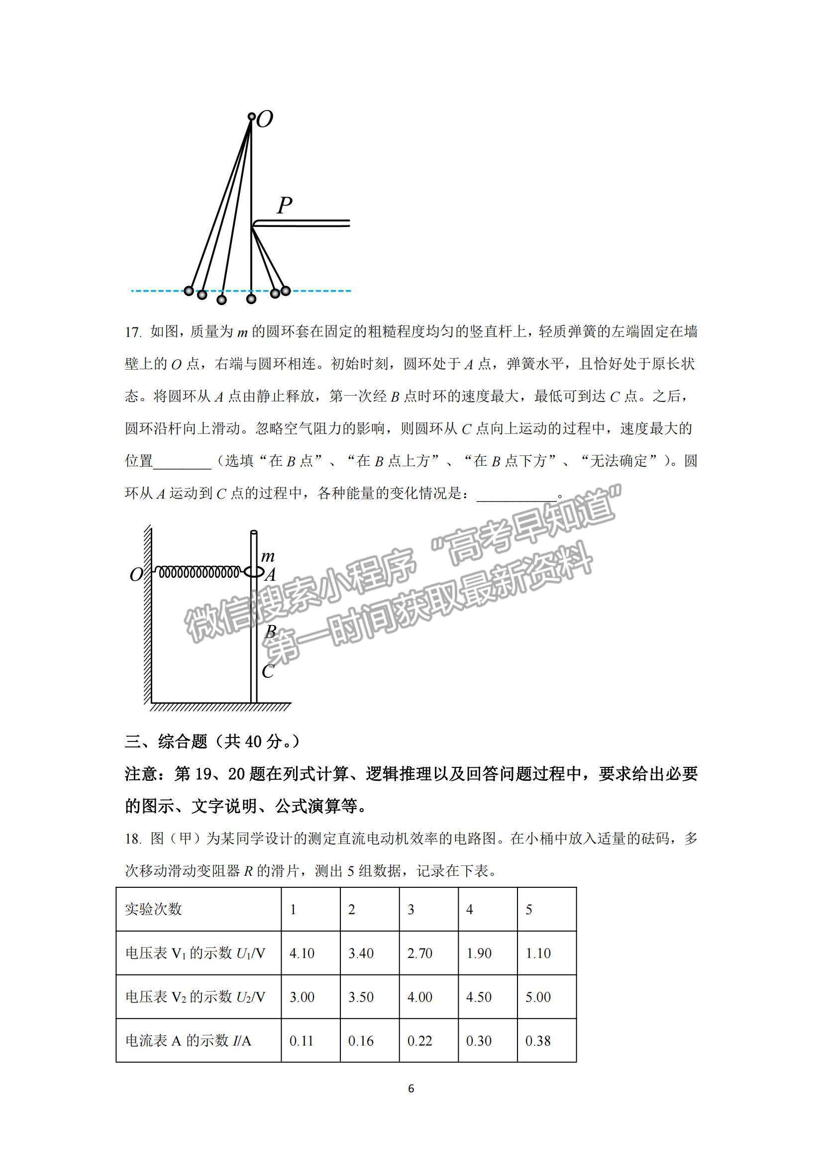 2022上海市虹口區(qū)高三上學(xué)期期終學(xué)生學(xué)習(xí)能力診斷測(cè)試（一模）物理試題及參考答案