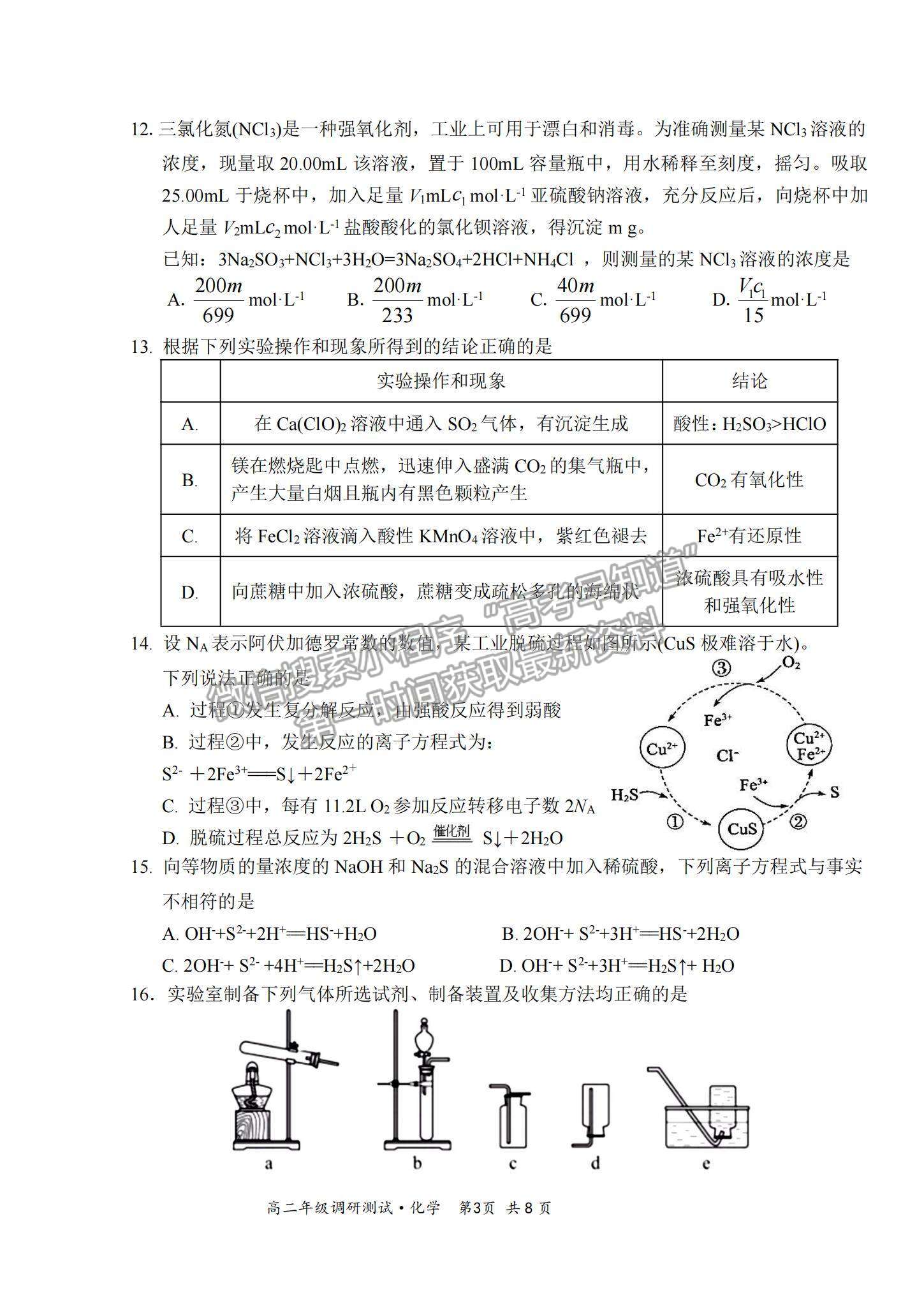 2022山西省懷仁市高三上學(xué)期期中考試化學(xué)試題及參考答案