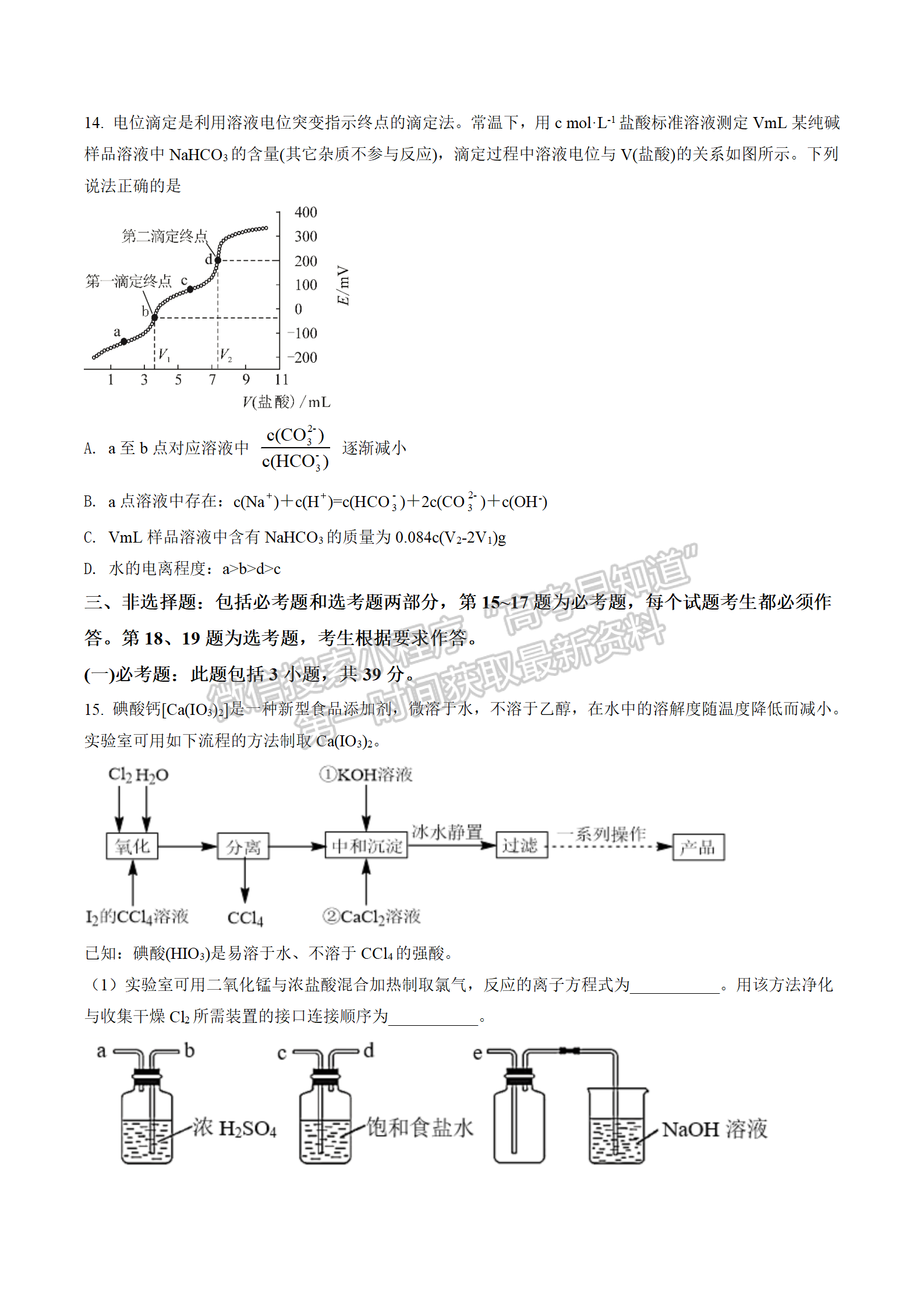 2022屆湖南永州市高三第一次適應(yīng)性考試化學(xué)試題及答案