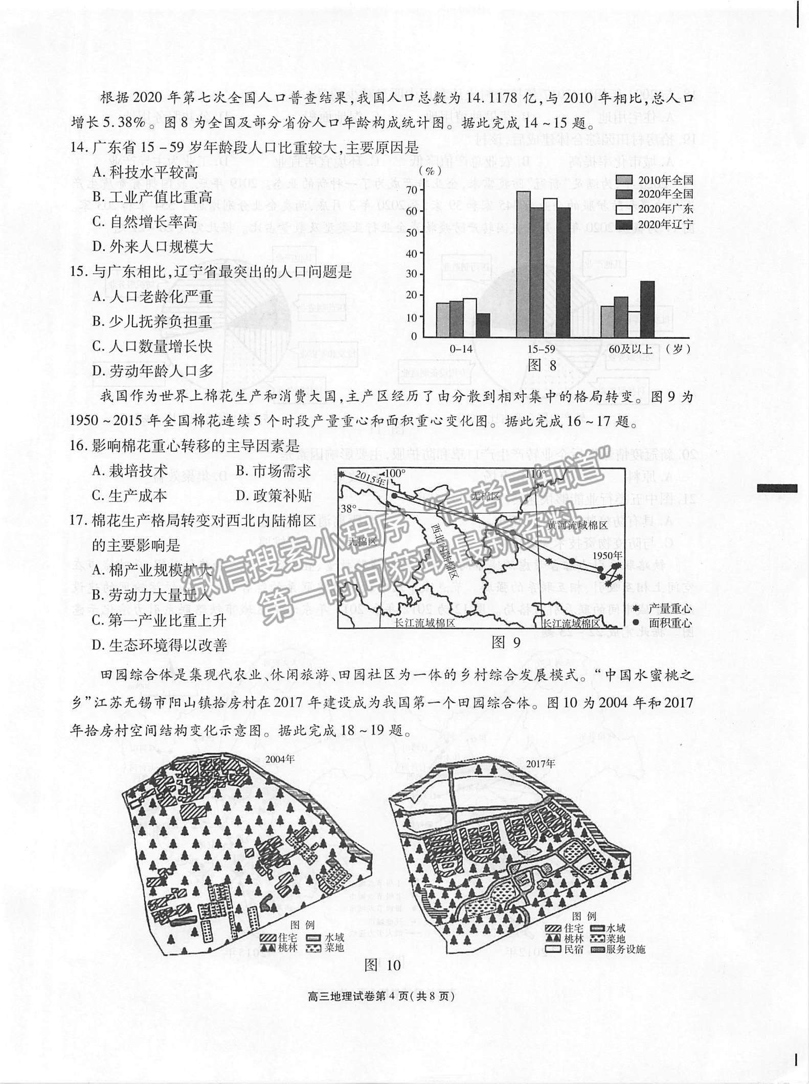 2022江蘇省無錫市高三上學(xué)期期中教學(xué)質(zhì)量調(diào)研測(cè)試地理試題及參考答案