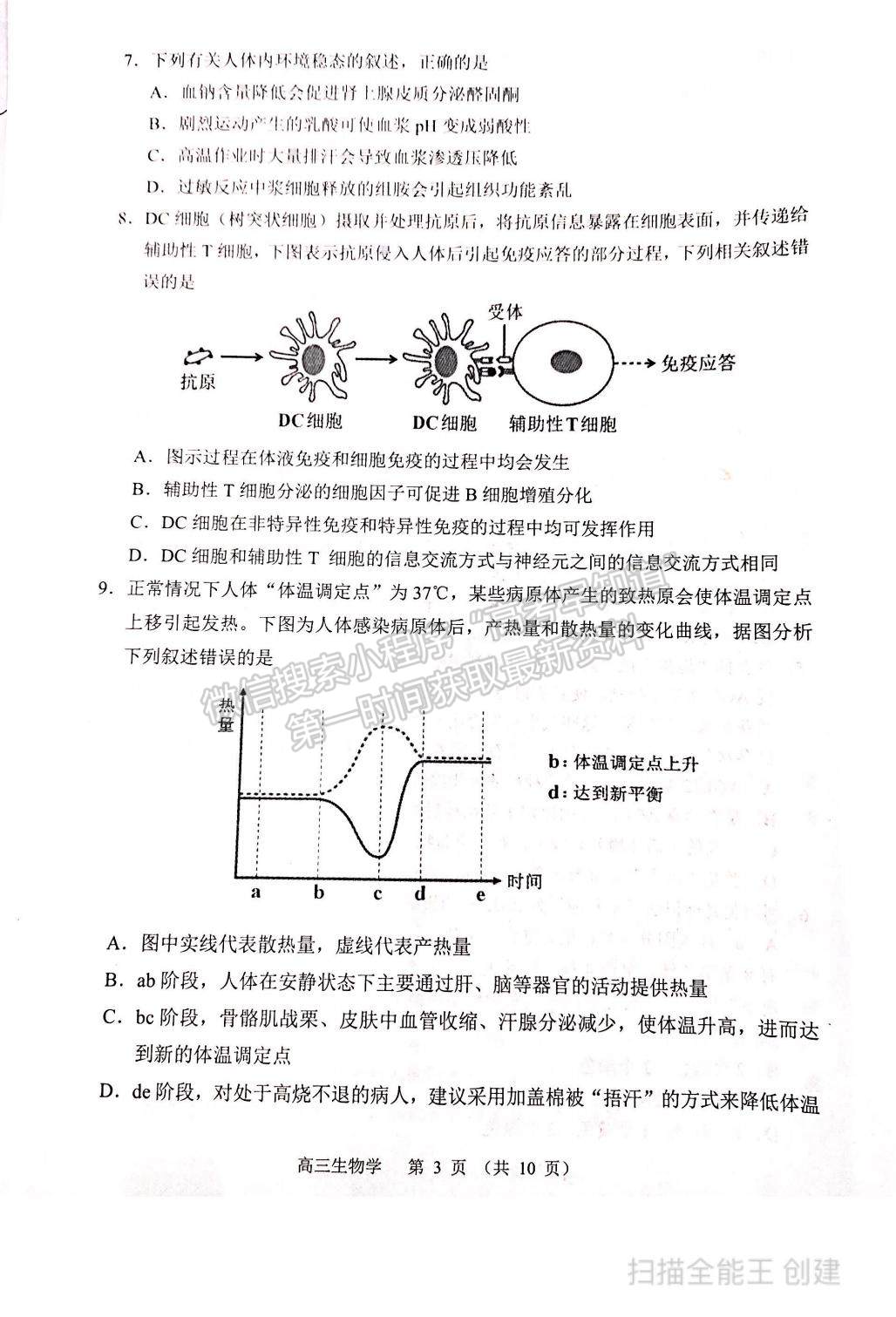 2022遼寧省沈陽市高三一模生物試題及參考答案