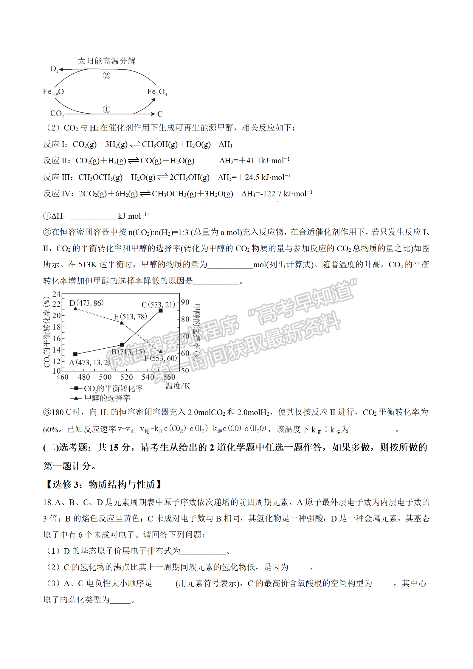 2022屆湖南永州市高三第一次適應(yīng)性考試化學(xué)試題及答案